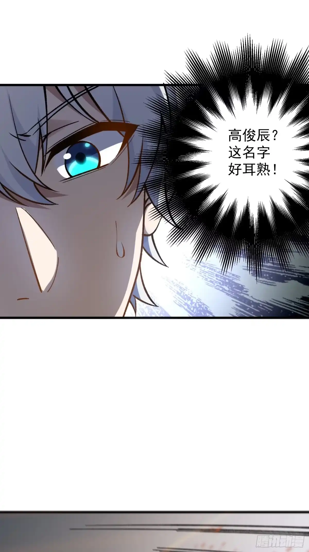 《星临（九星毒奶）》20 高俊辰 第47页