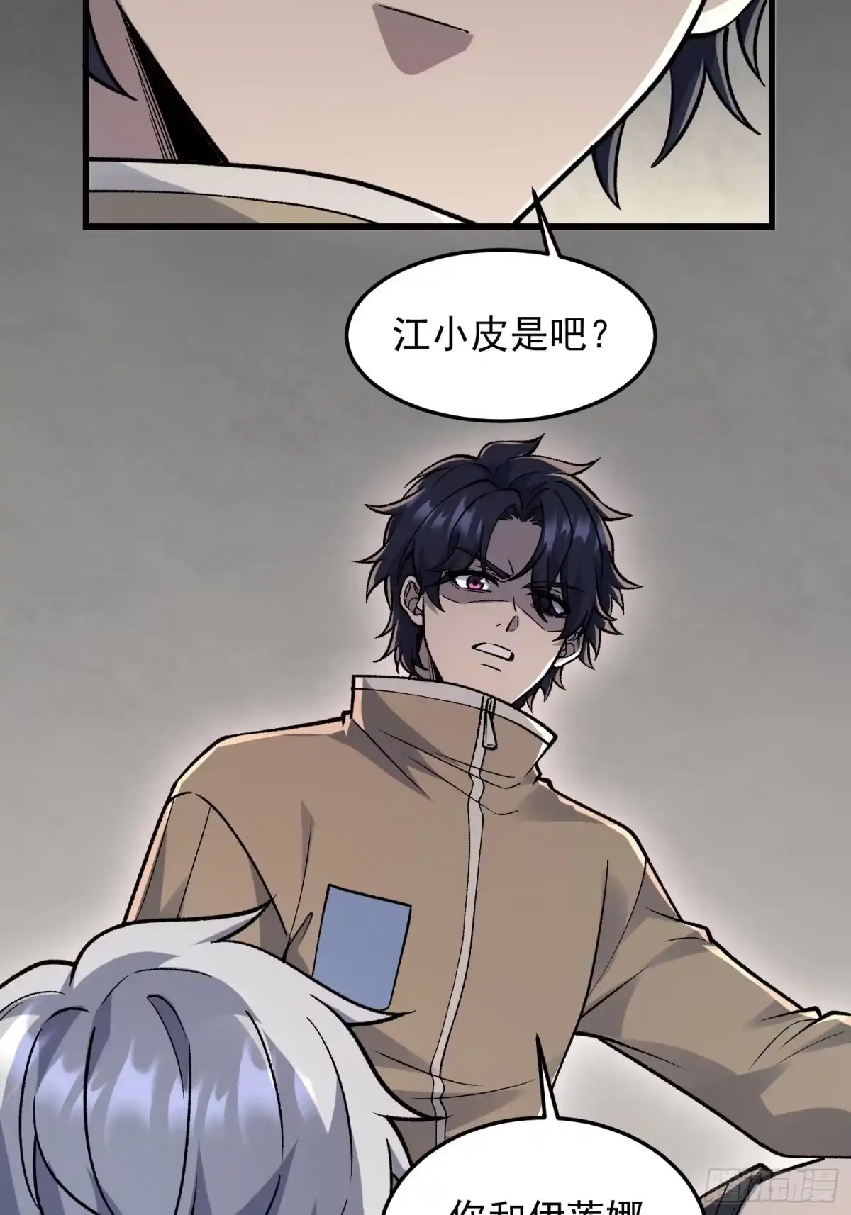 《星临（九星毒奶）》20 高俊辰 第38页