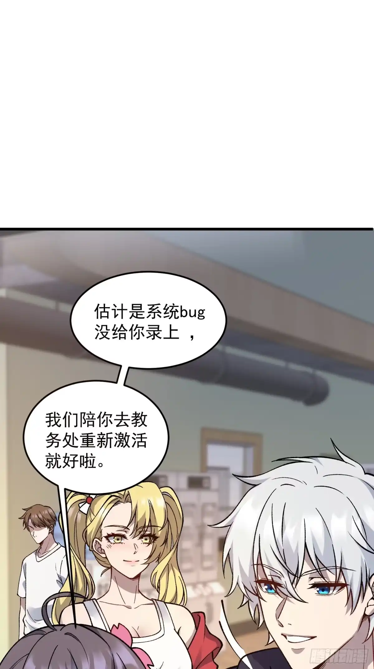 《星临（九星毒奶）》20 高俊辰 第15页