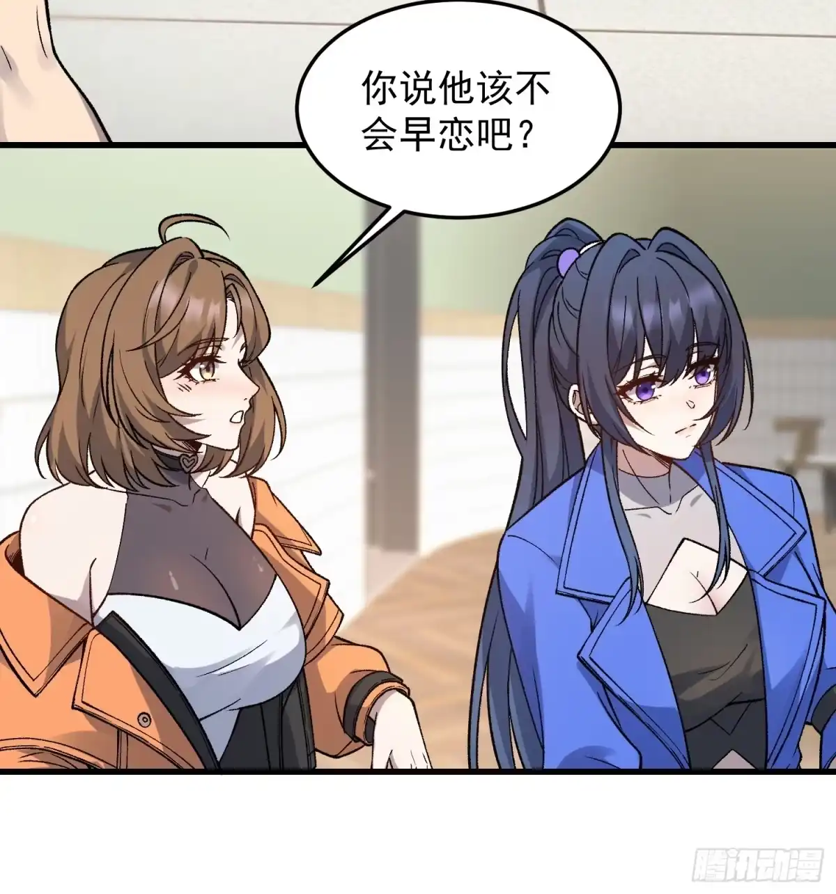 《星临（九星毒奶）》20 高俊辰 第20页