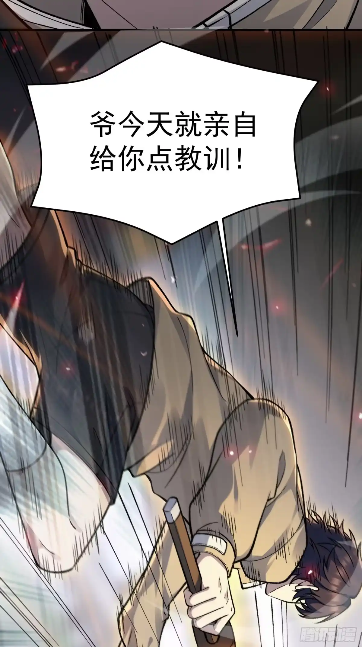 《星临（九星毒奶）》20 高俊辰 第44页