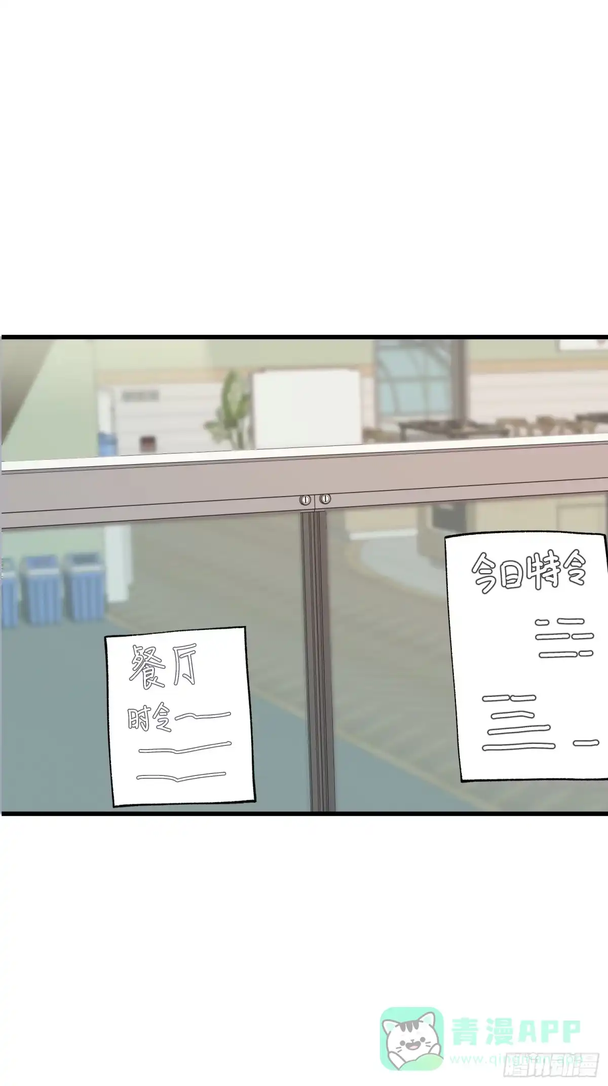 《星临（九星毒奶）》20 高俊辰 第11页