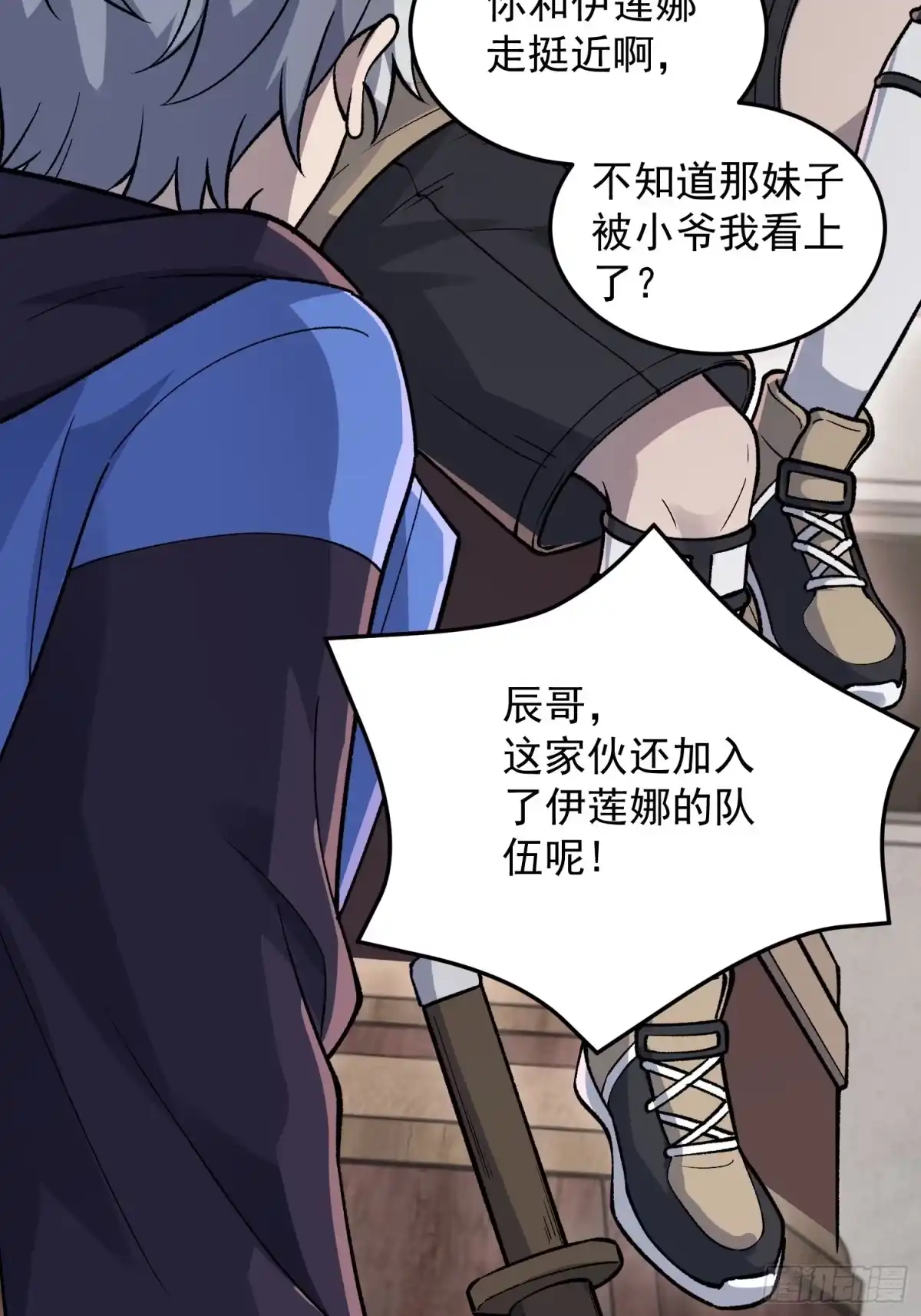 《星临（九星毒奶）》20 高俊辰 第39页