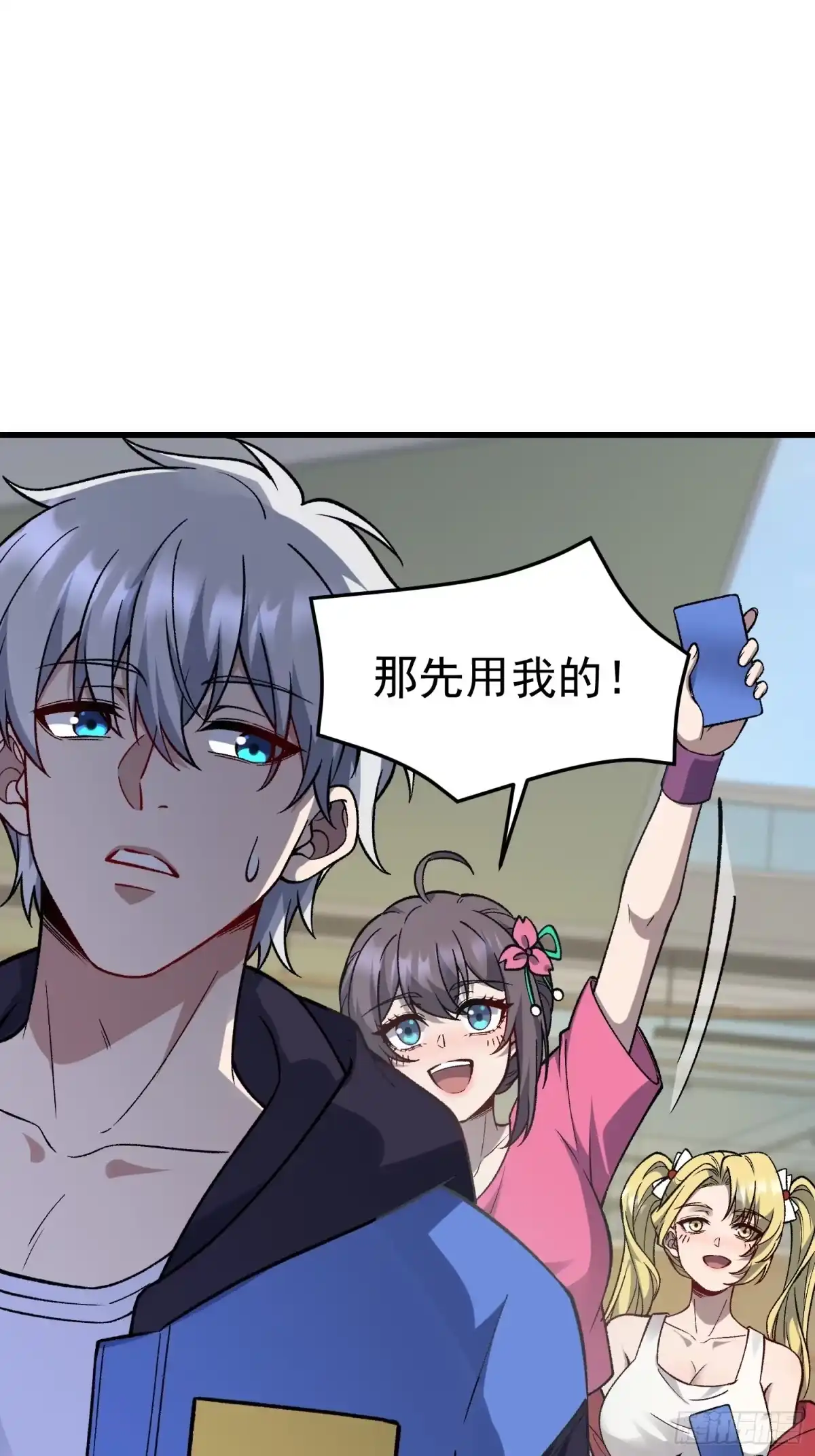 《星临（九星毒奶）》20 高俊辰 第13页