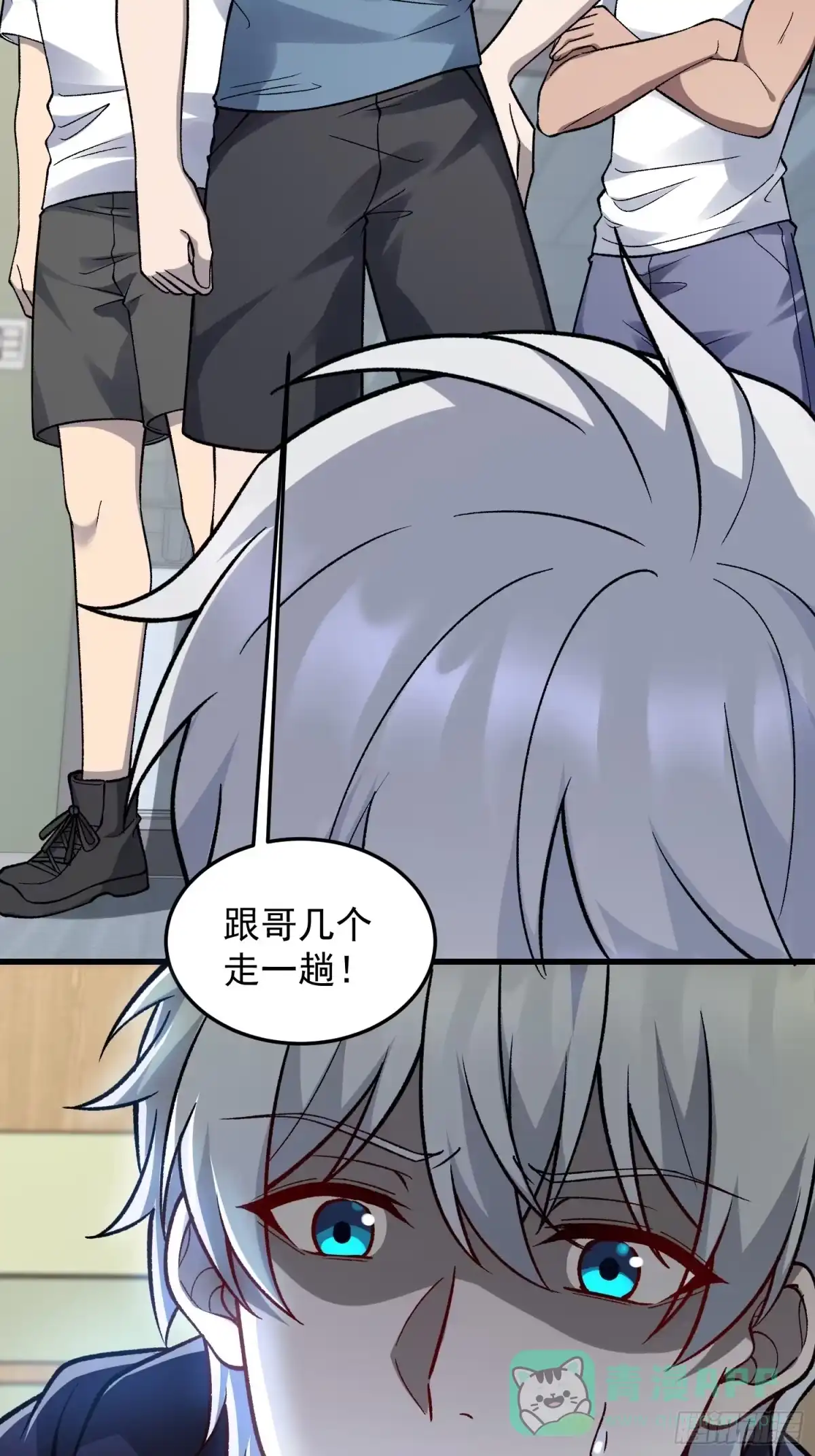 《星临（九星毒奶）》20 高俊辰 第31页