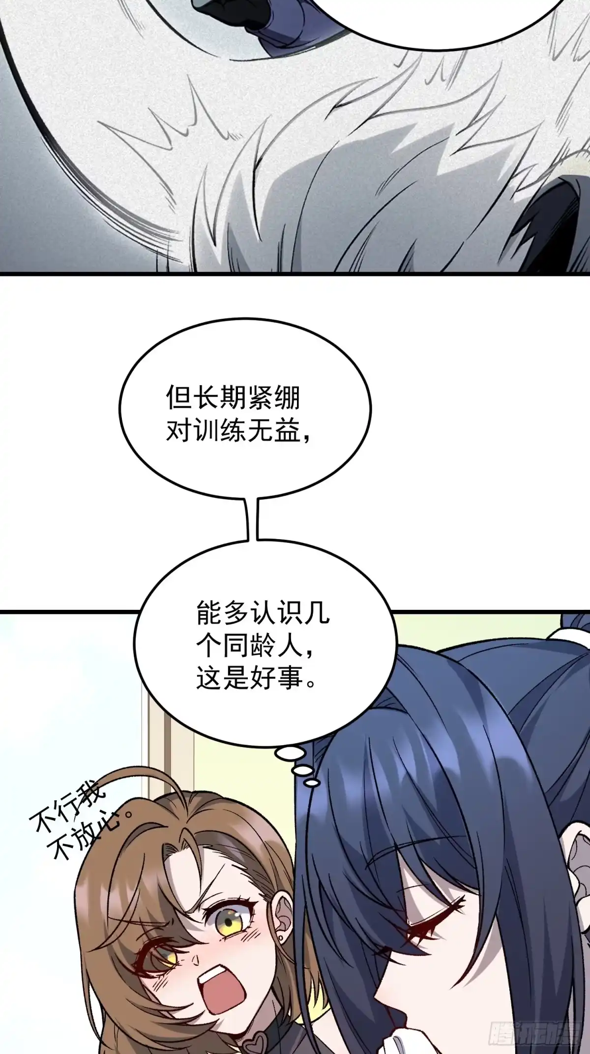 《星临（九星毒奶）》20 高俊辰 第24页