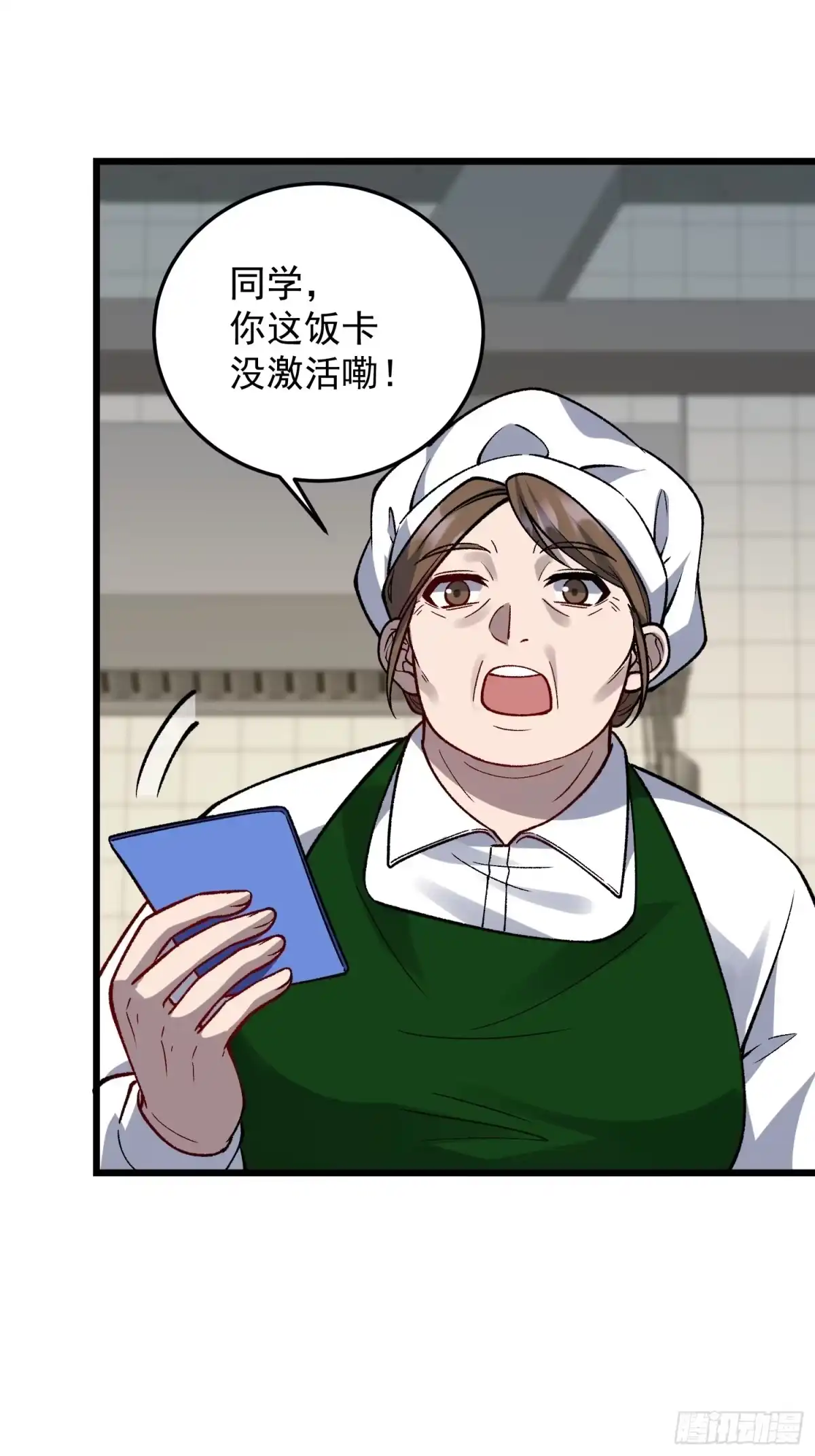 《星临（九星毒奶）》20 高俊辰 第12页