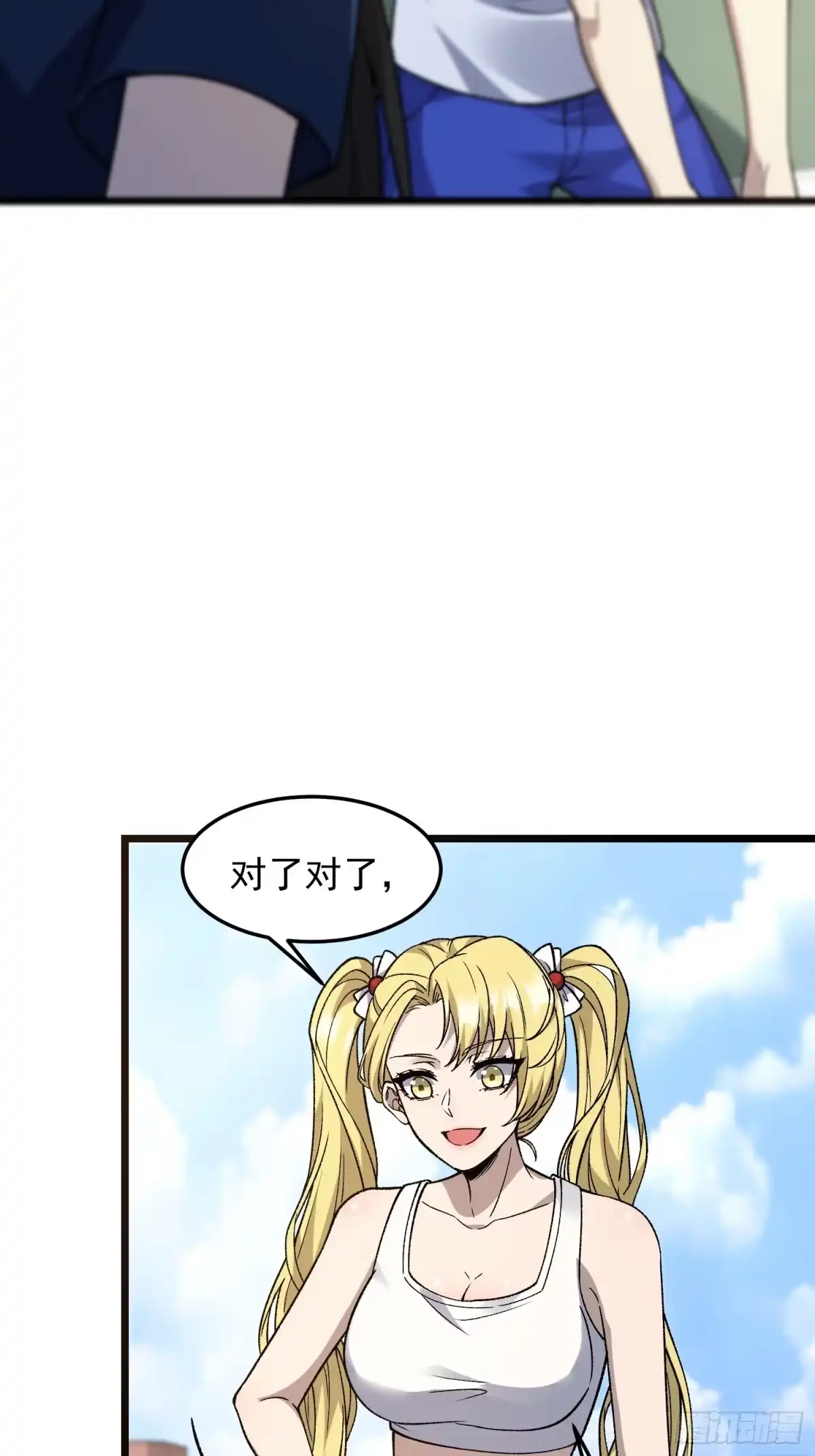 《星临（九星毒奶）》20 高俊辰 第4页