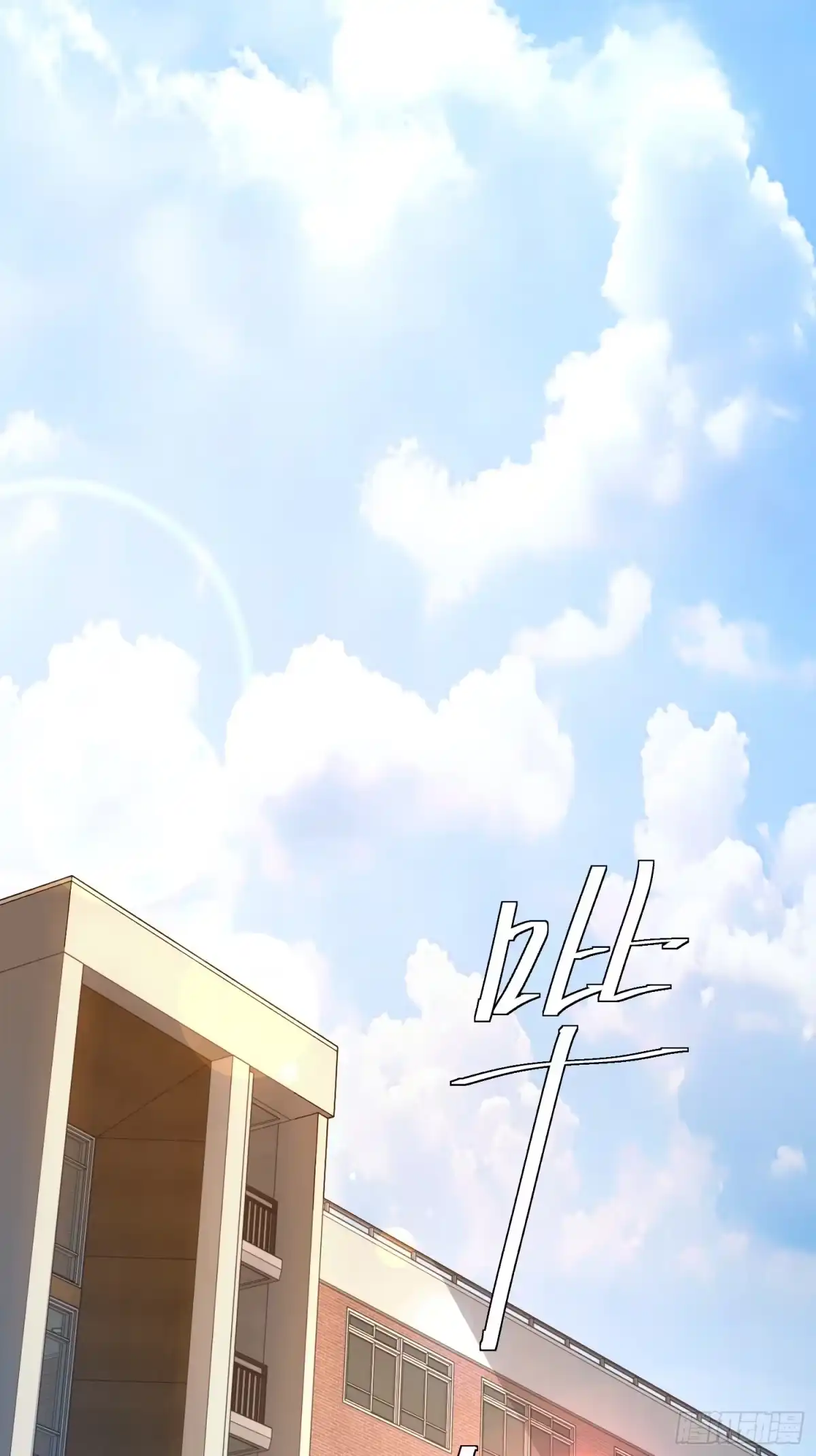《星临（九星毒奶）》20 高俊辰 第2页