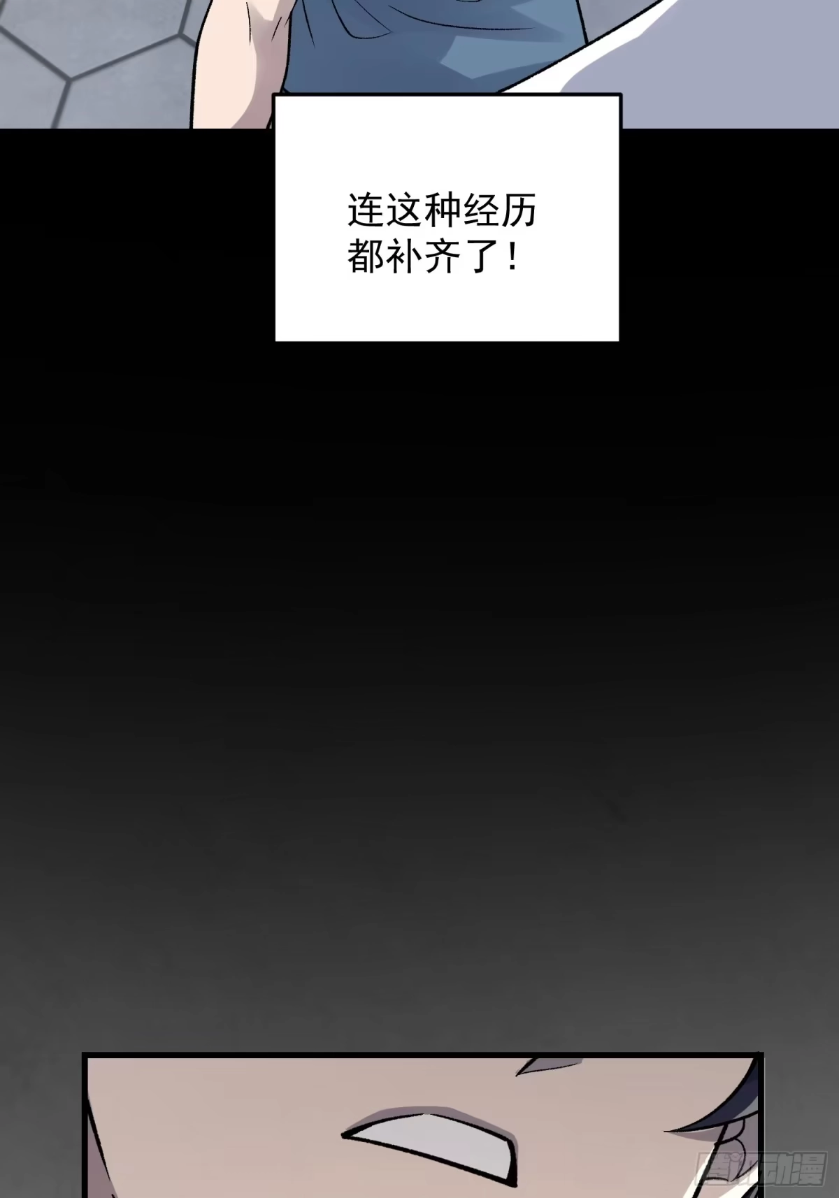 《星临（九星毒奶）》20 高俊辰 第37页