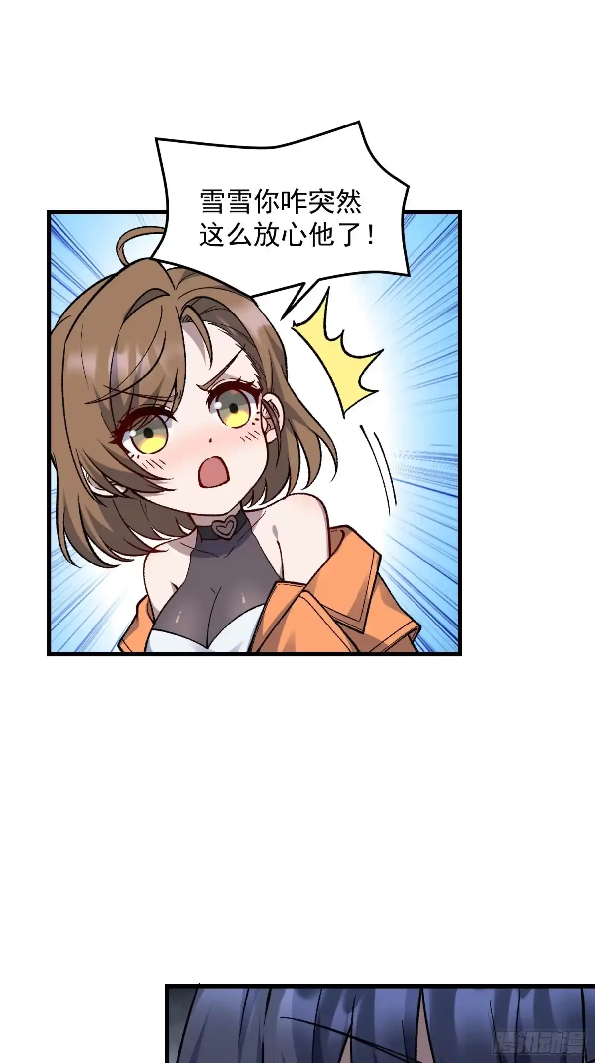 《星临（九星毒奶）》20 高俊辰 第22页