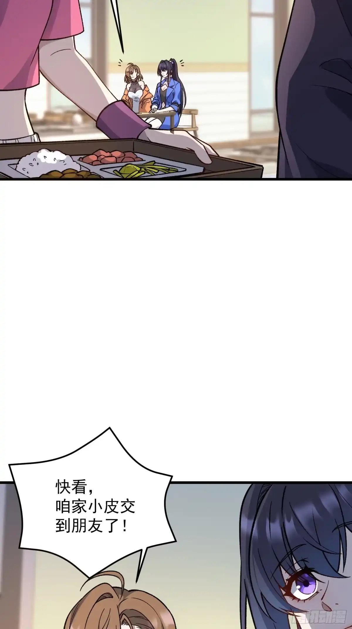 《星临（九星毒奶）》20 高俊辰 第17页