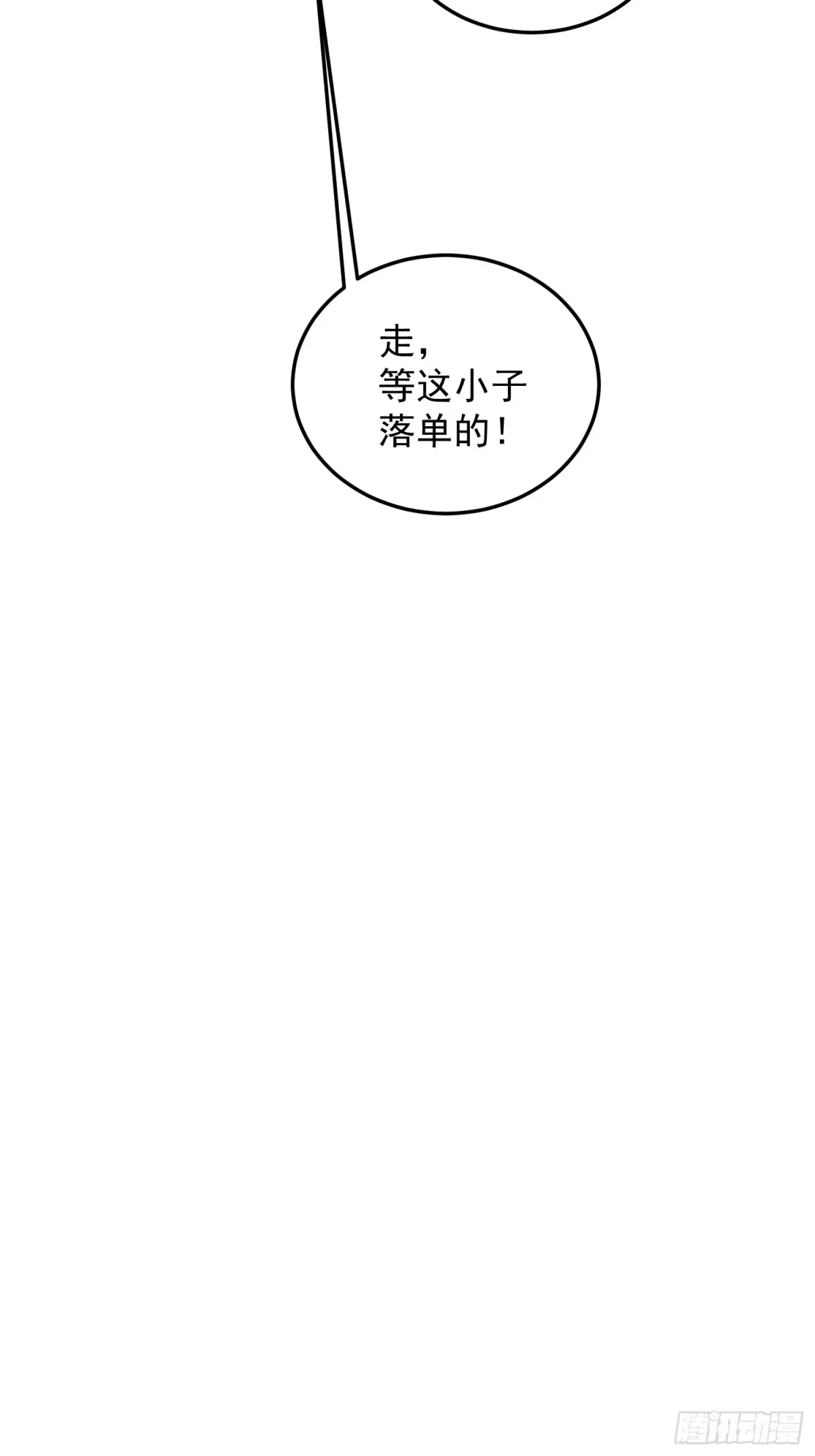 《星临（九星毒奶）》20 高俊辰 第10页