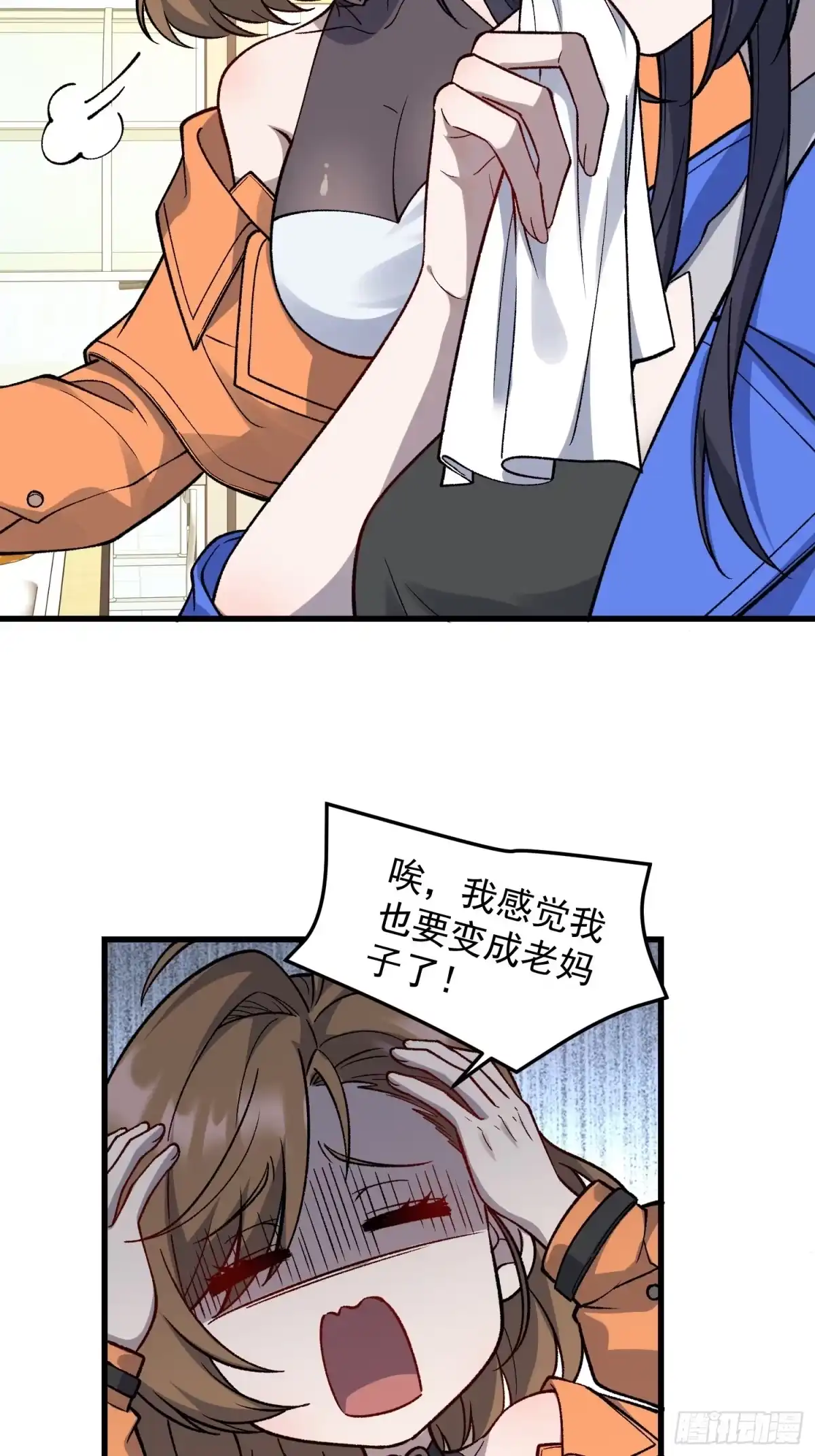 《星临（九星毒奶）》20 高俊辰 第25页