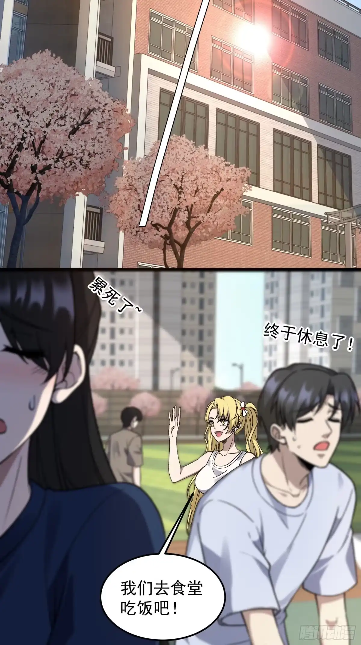 《星临（九星毒奶）》20 高俊辰 第3页