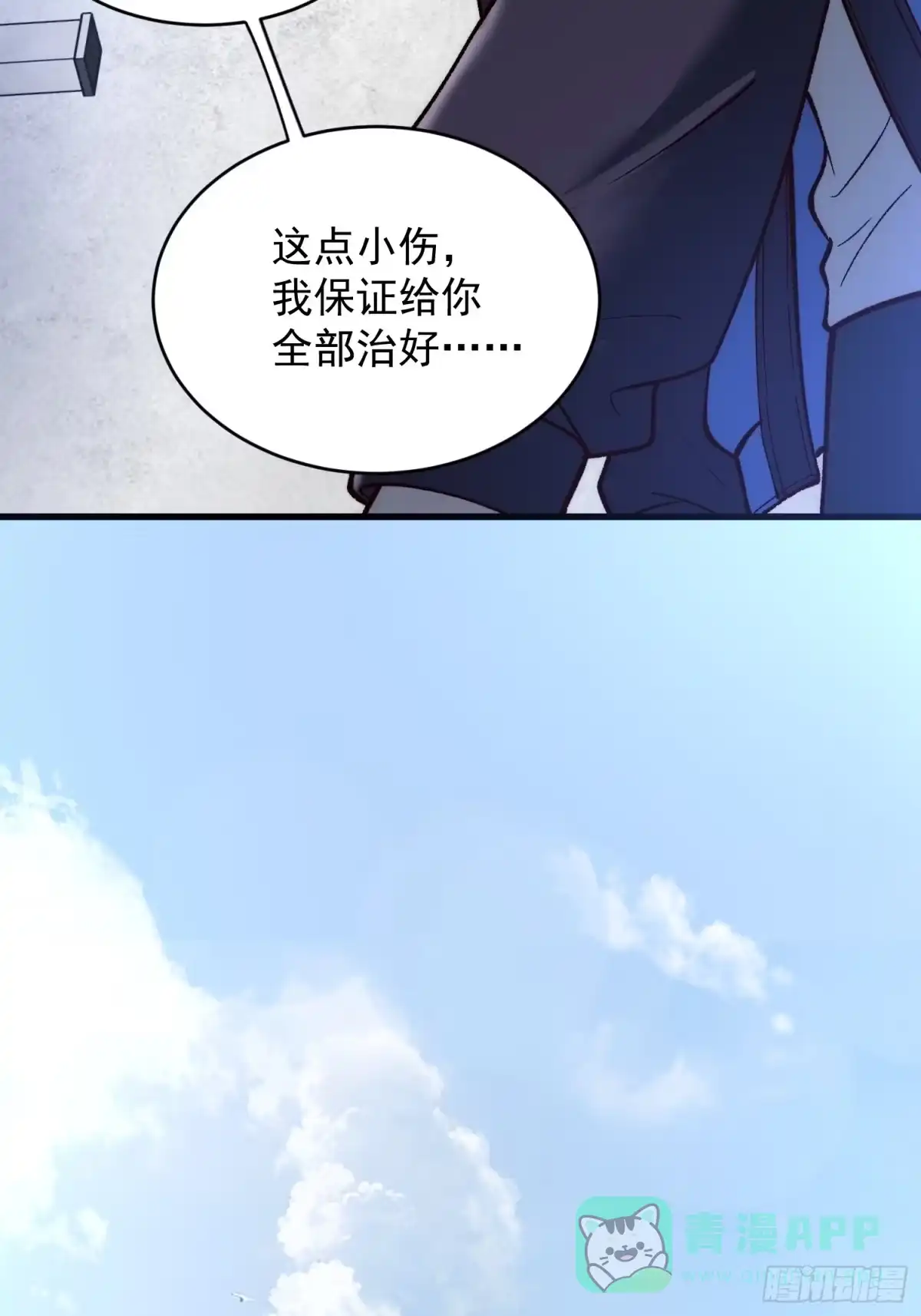 《星临（九星毒奶）》21 保证治好 第46页