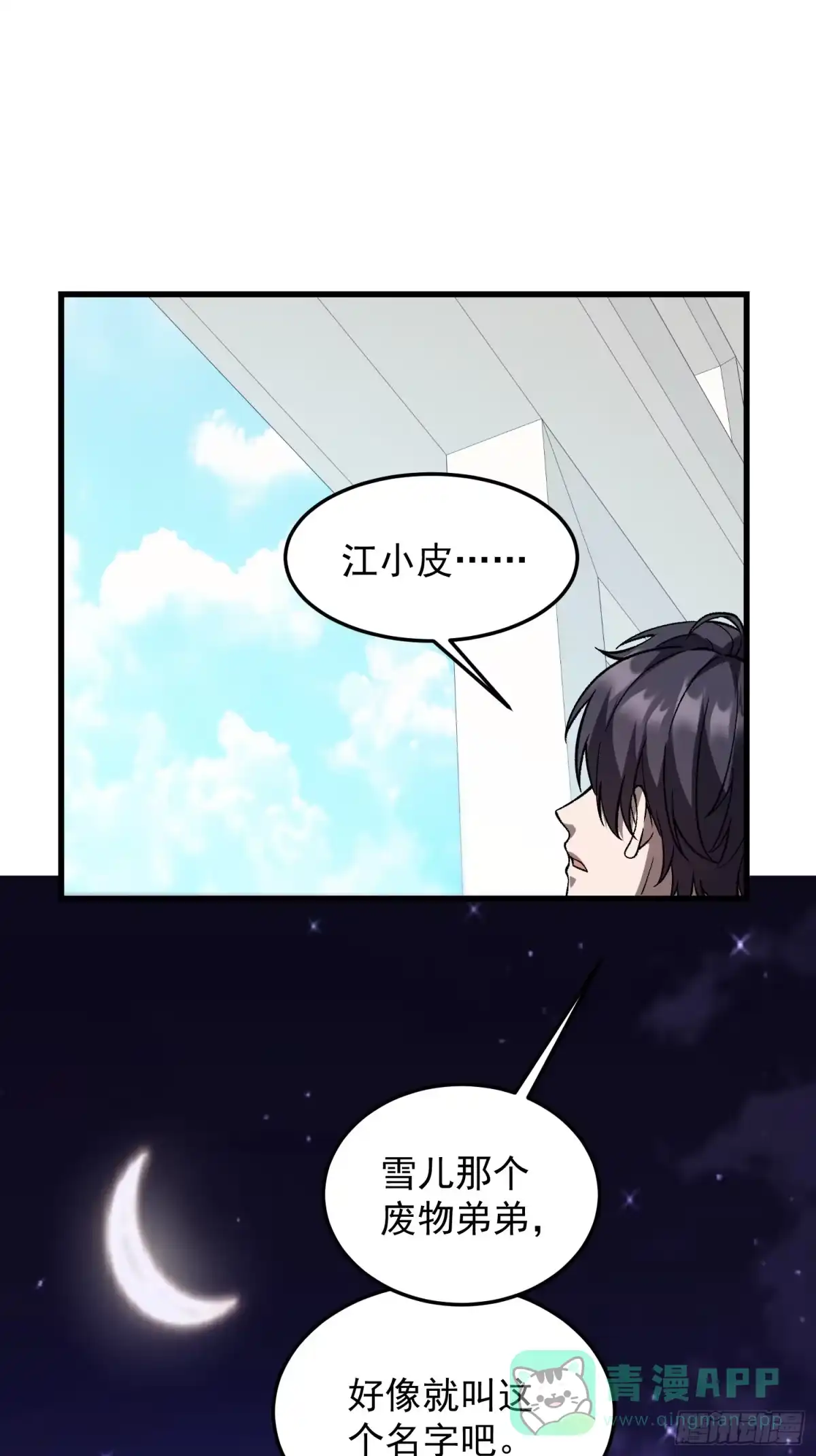 《星临（九星毒奶）》22 韩江雪是你姐？ 第31页