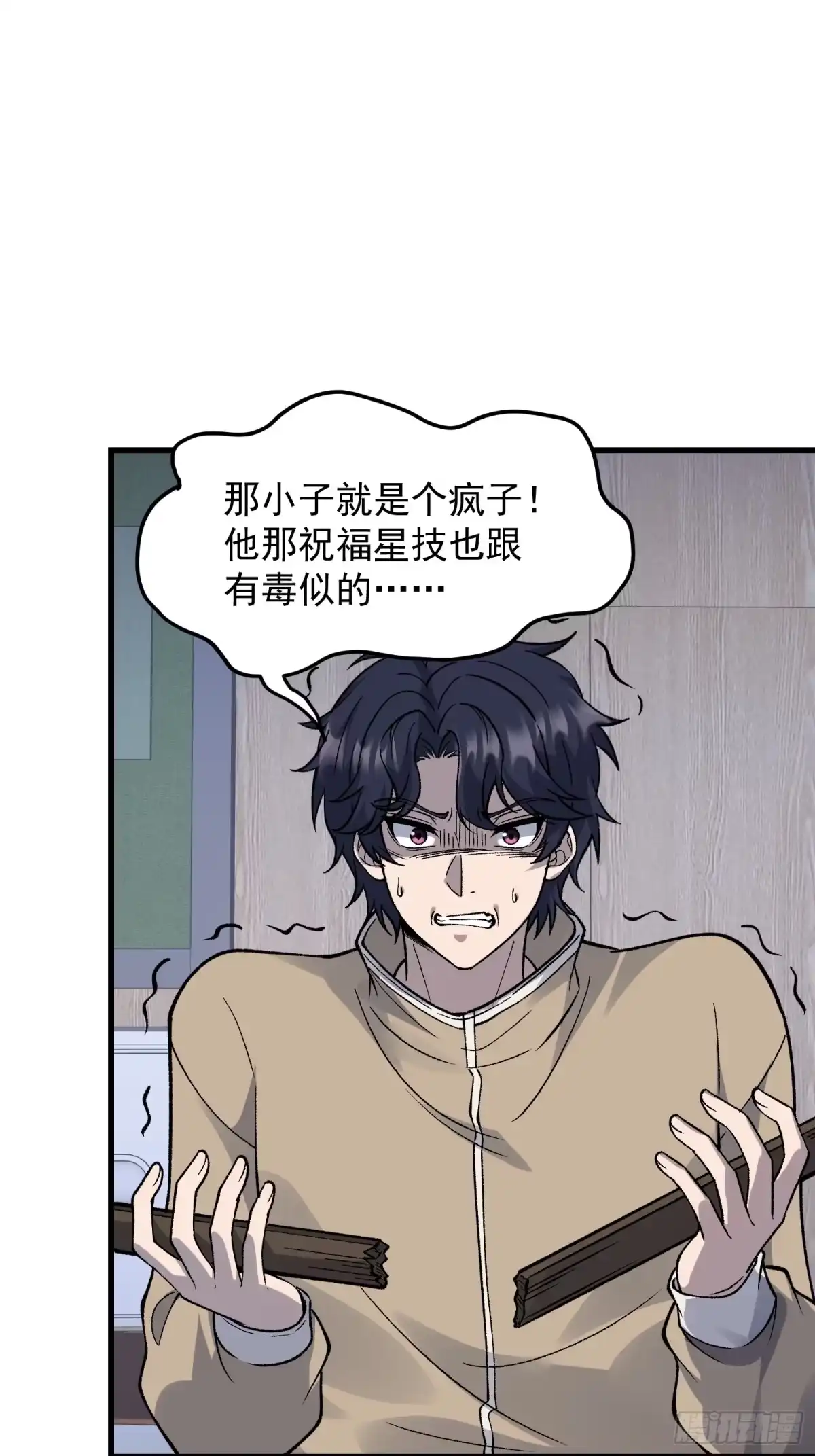 《星临（九星毒奶）》22 韩江雪是你姐？ 第23页