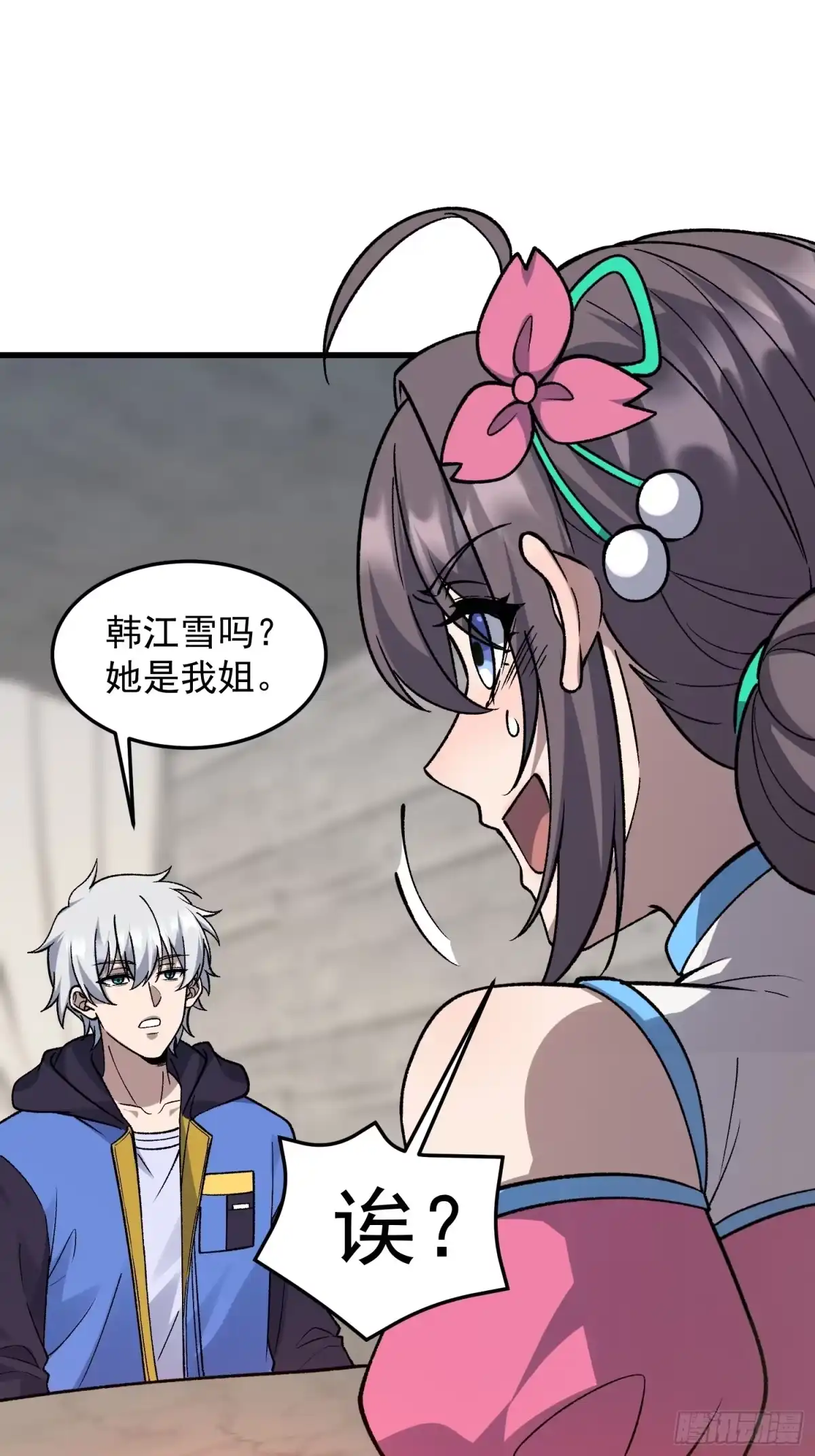 《星临（九星毒奶）》22 韩江雪是你姐？ 第42页