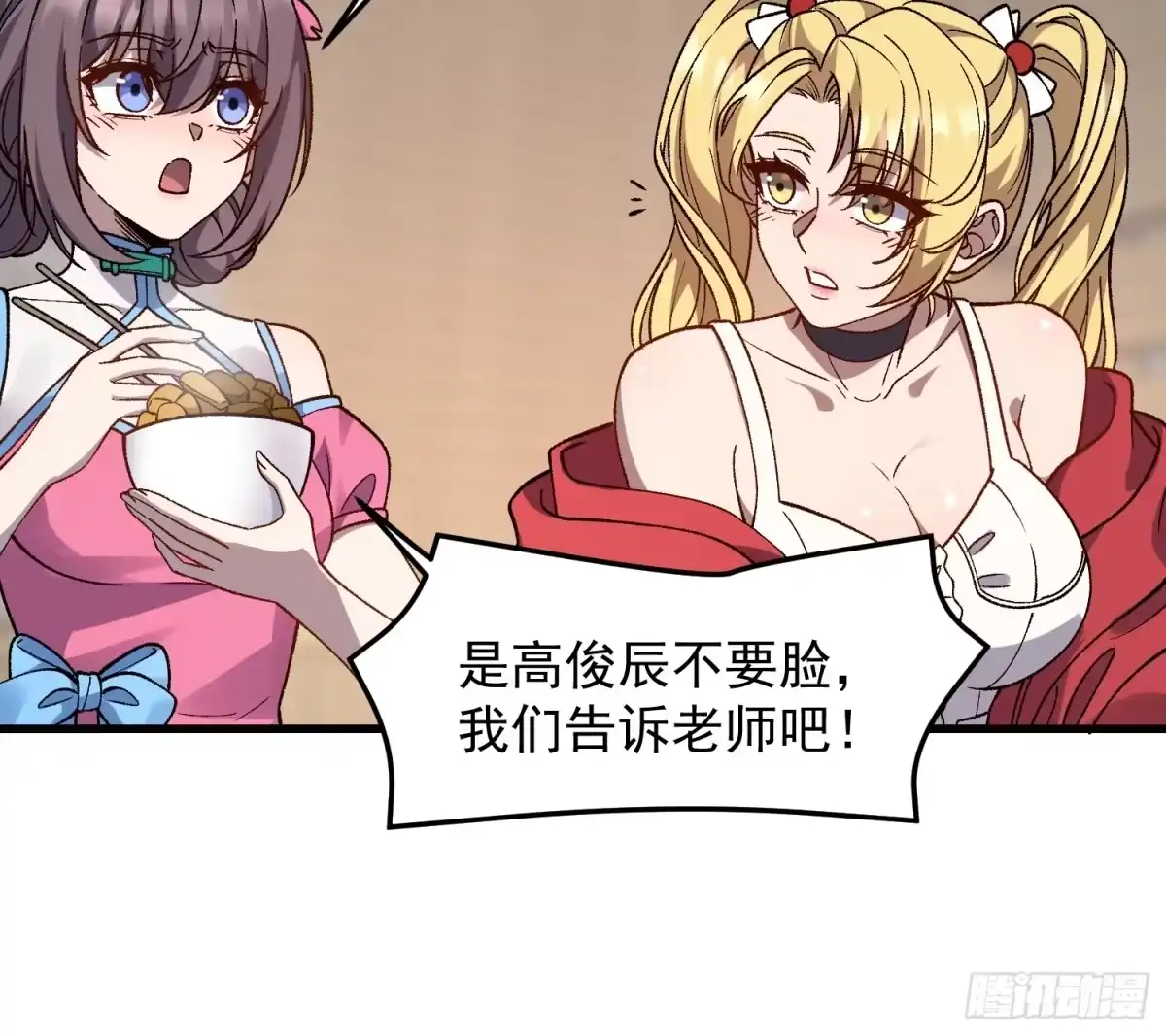 《星临（九星毒奶）》22 韩江雪是你姐？ 第35页