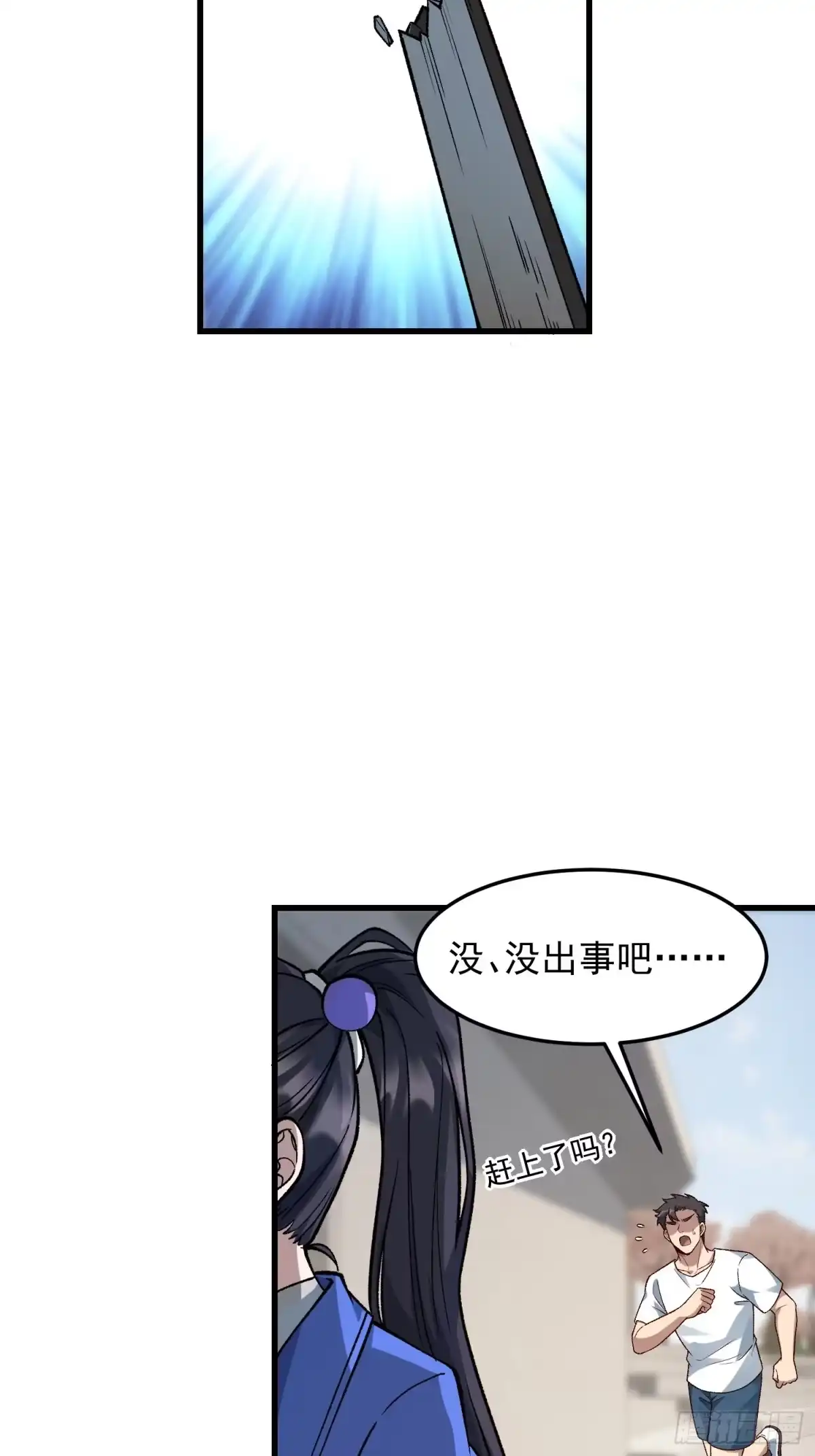《星临（九星毒奶）》22 韩江雪是你姐？ 第3页