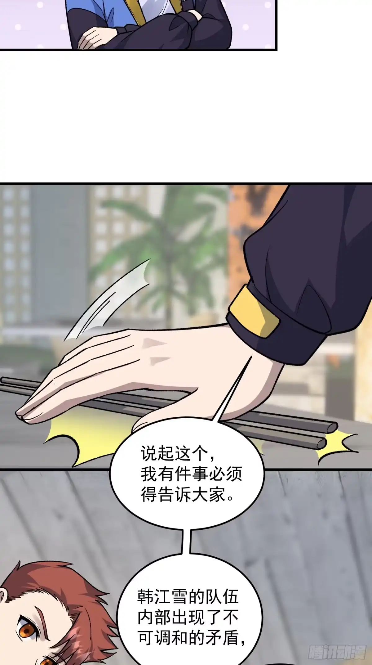 《星临（九星毒奶）》22 韩江雪是你姐？ 第45页