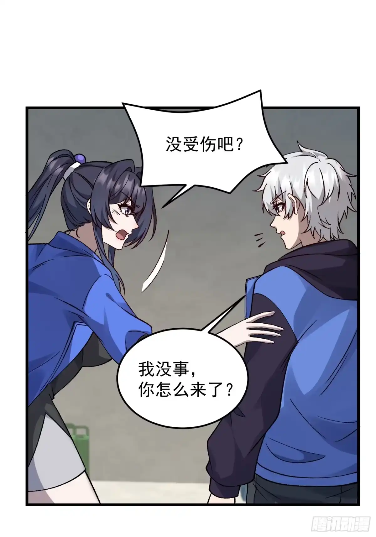 《星临（九星毒奶）》22 韩江雪是你姐？ 第8页