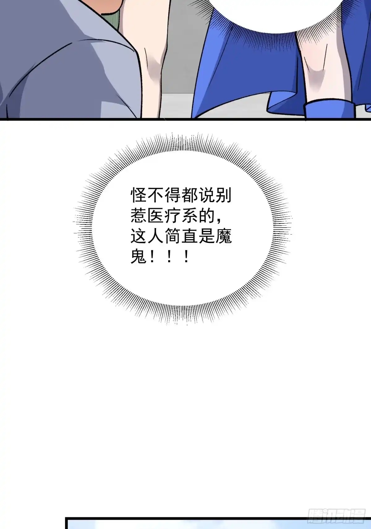 《星临（九星毒奶）》22 韩江雪是你姐？ 第19页