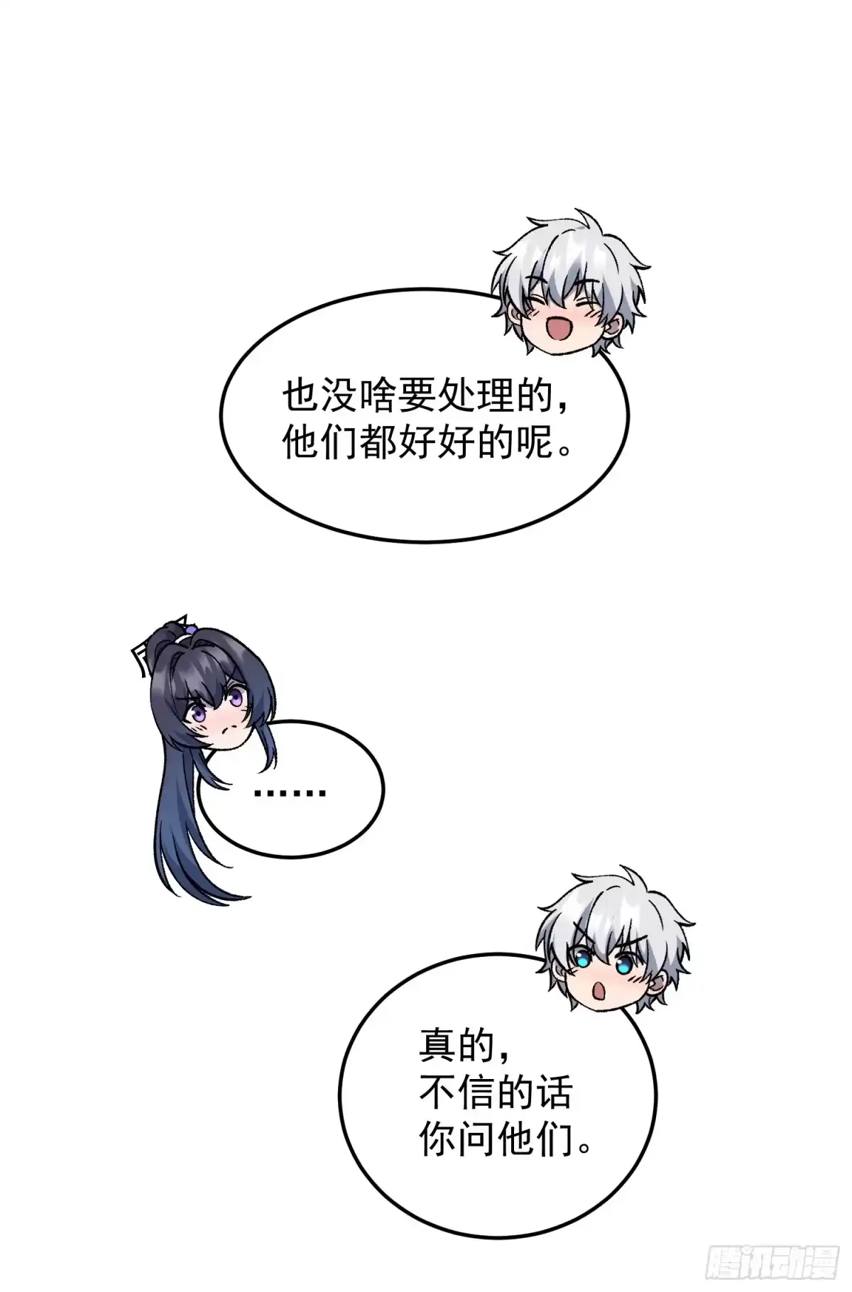 《星临（九星毒奶）》22 韩江雪是你姐？ 第15页
