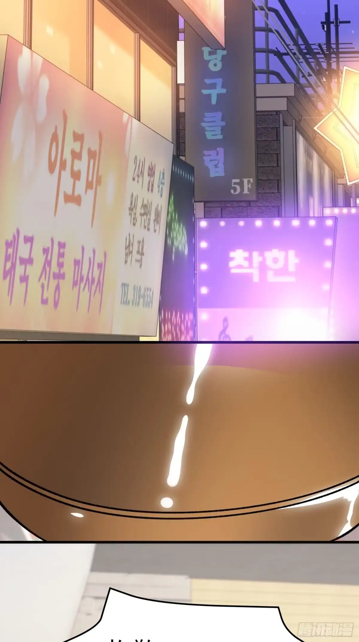 《星临（九星毒奶）》22 韩江雪是你姐？ 第33页