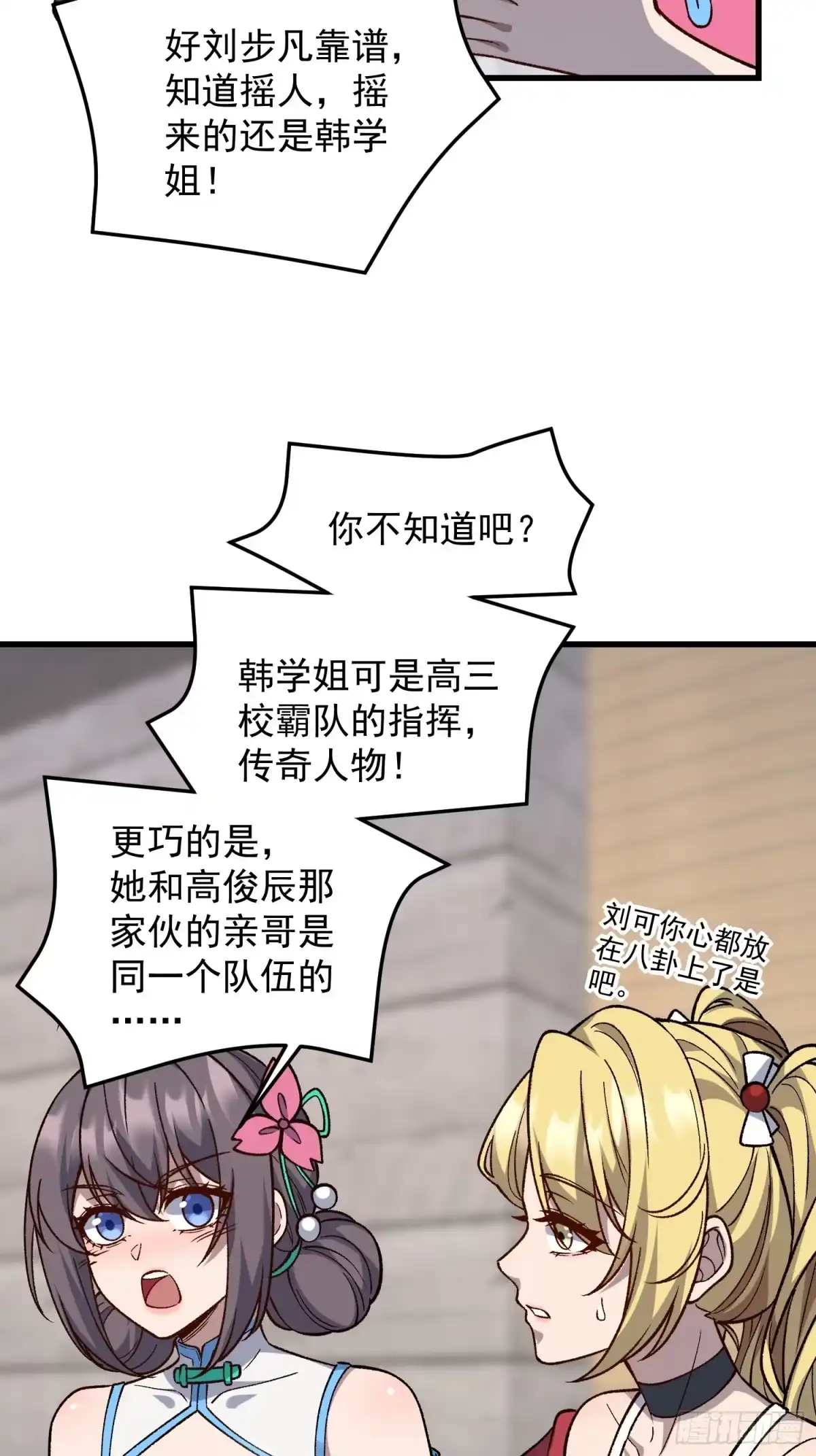 《星临（九星毒奶）》22 韩江雪是你姐？ 第40页