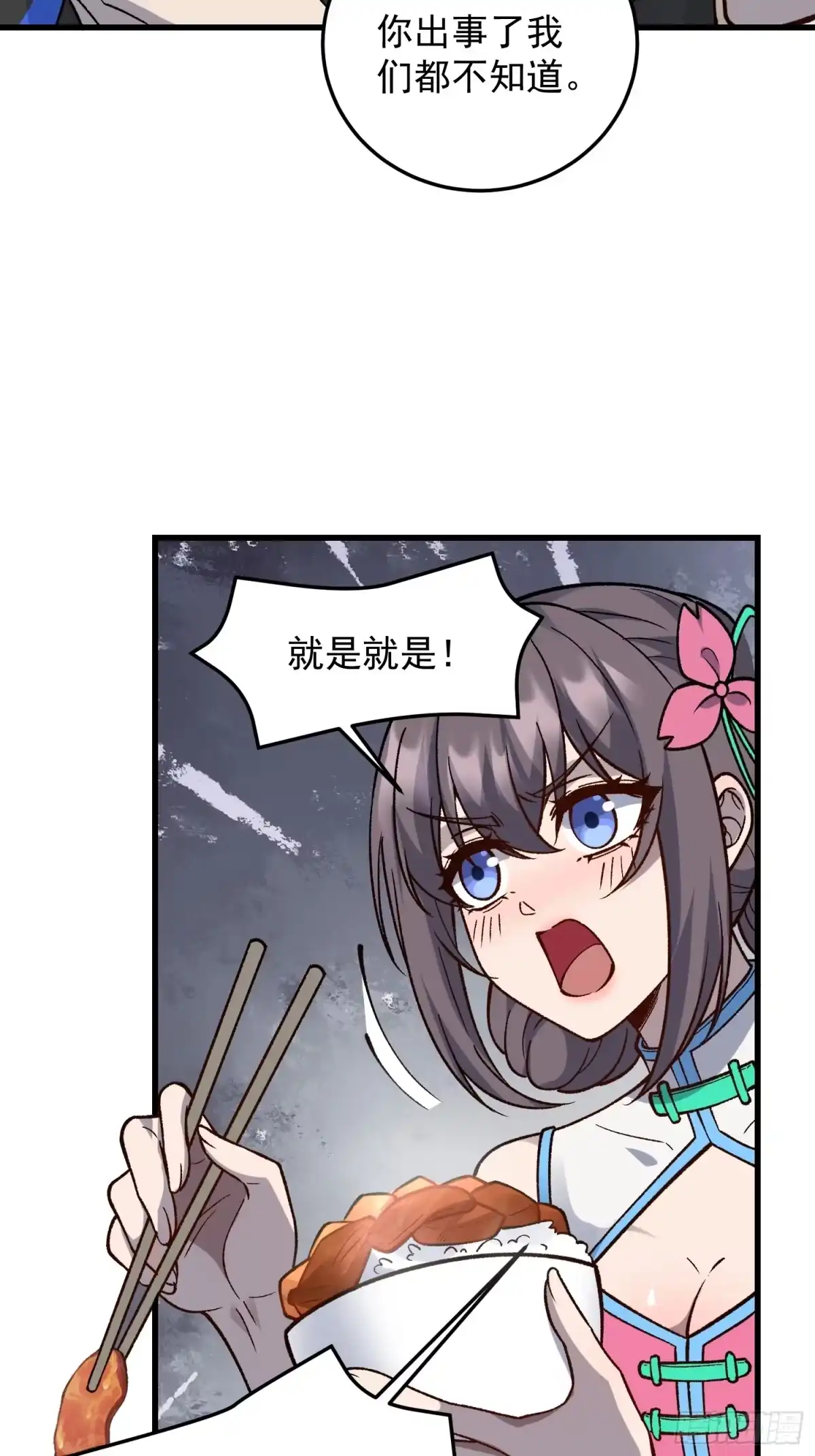 《星临（九星毒奶）》22 韩江雪是你姐？ 第39页
