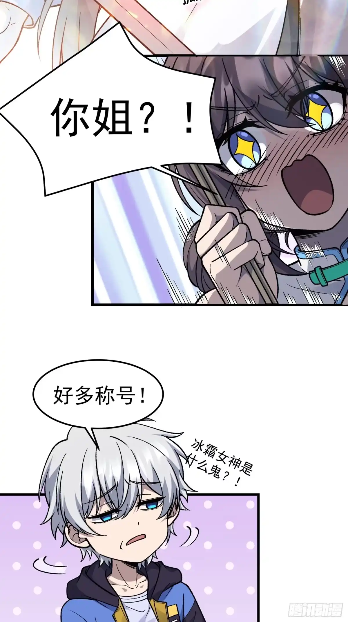 《星临（九星毒奶）》22 韩江雪是你姐？ 第44页