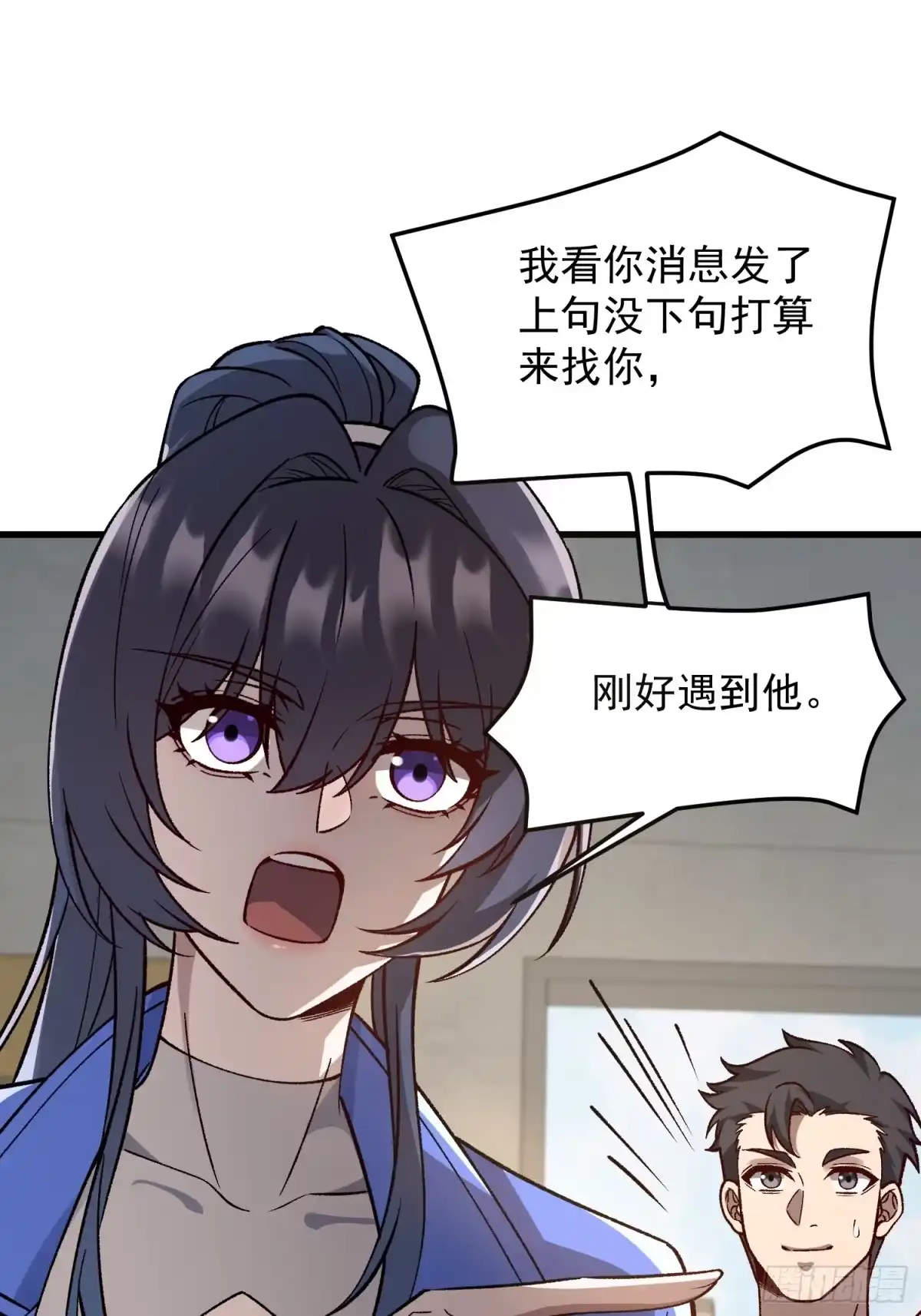 《星临（九星毒奶）》22 韩江雪是你姐？ 第10页