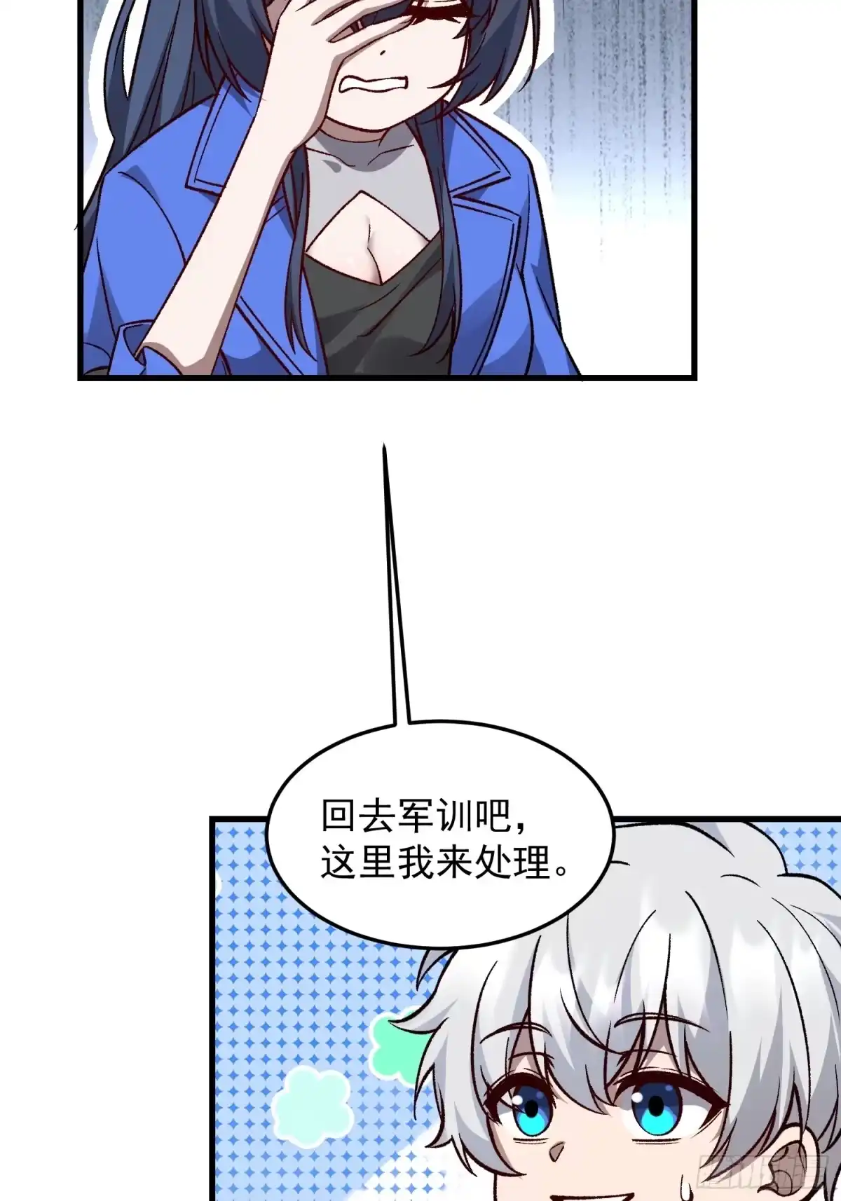 《星临（九星毒奶）》22 韩江雪是你姐？ 第12页