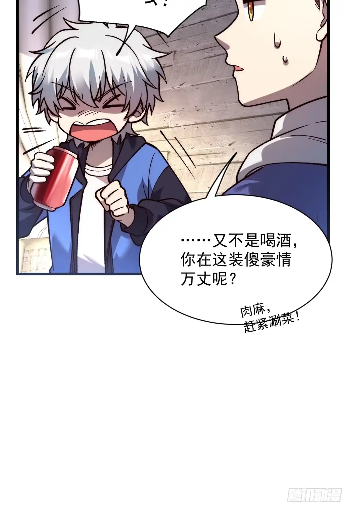 《星临（九星毒奶）》23 你给我等着 第23页