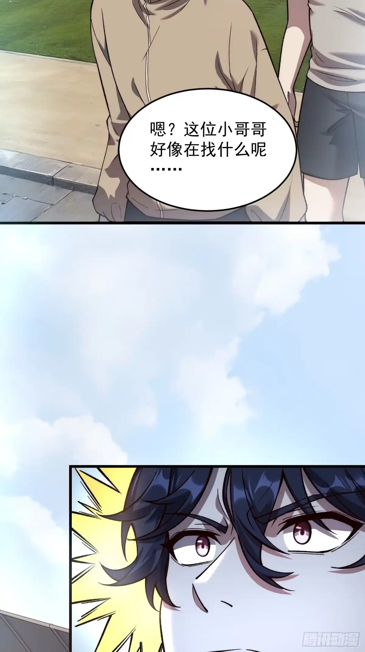 《星临（九星毒奶）》23 你给我等着 第40页