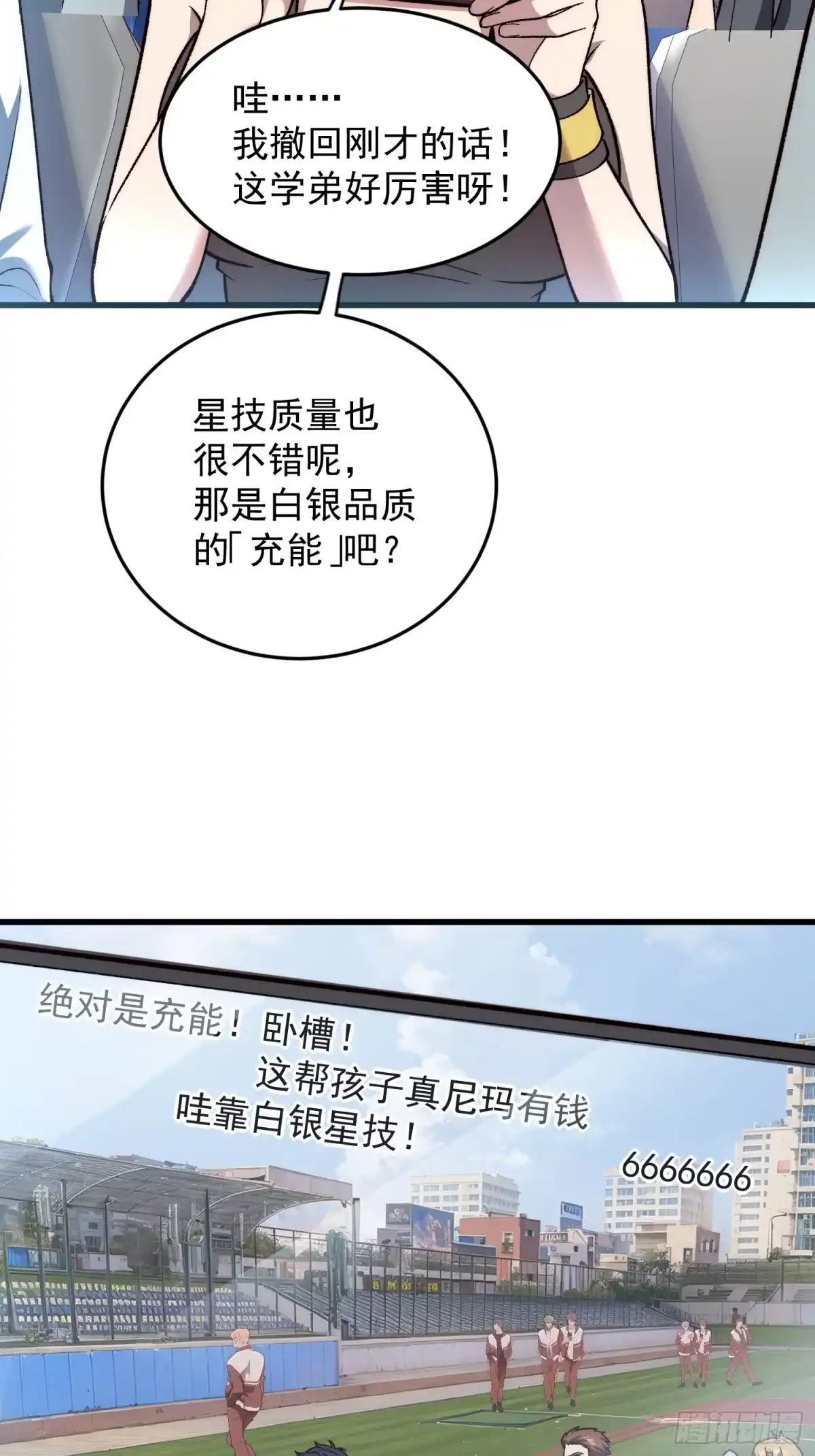 《星临（九星毒奶）》23 你给我等着 第38页