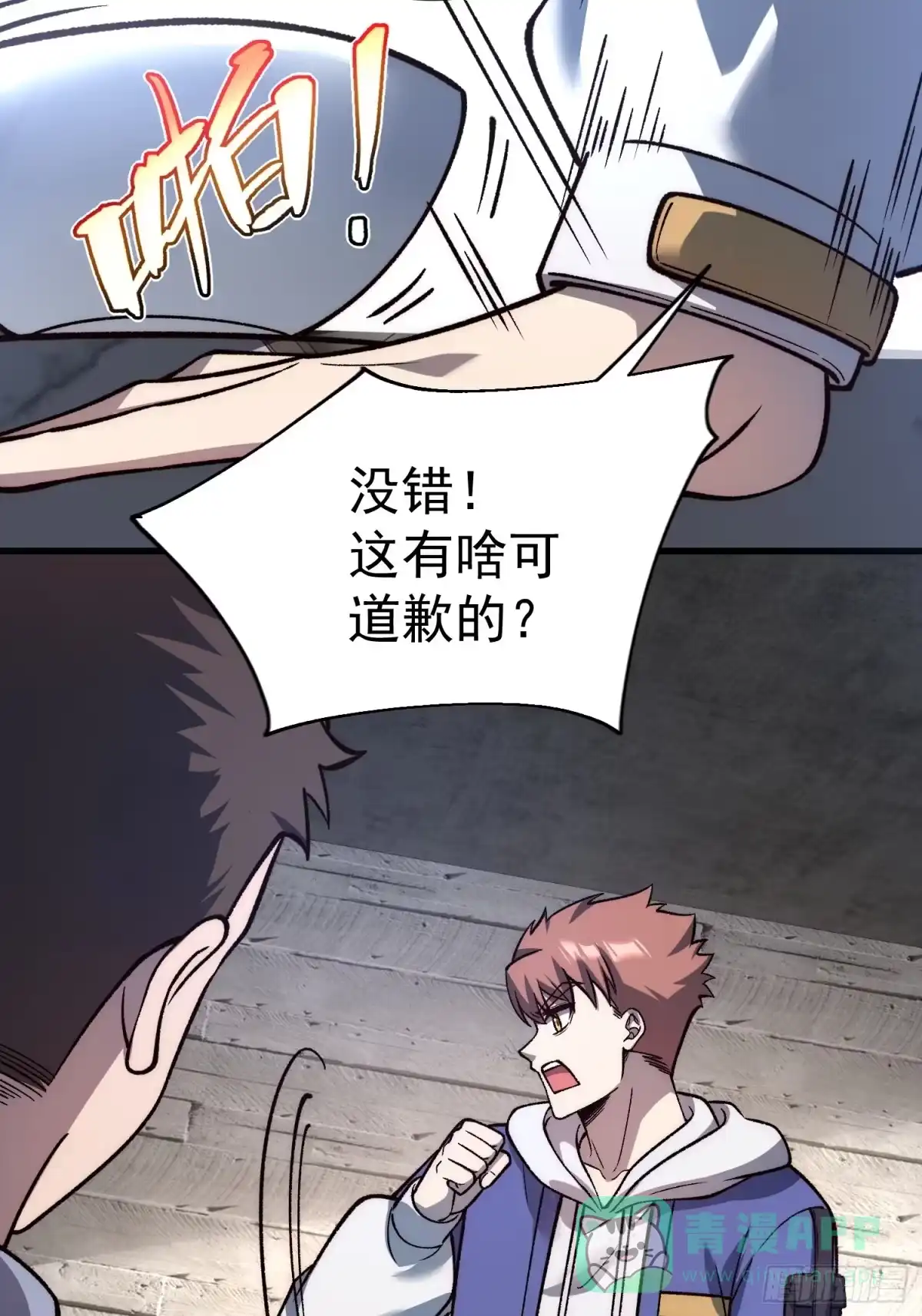《星临（九星毒奶）》23 你给我等着 第11页