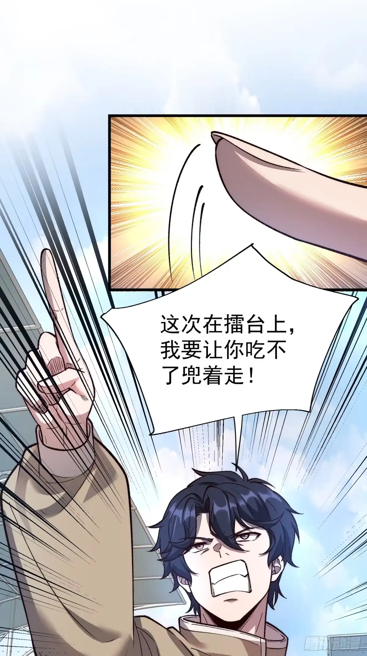 《星临（九星毒奶）》23 你给我等着 第43页