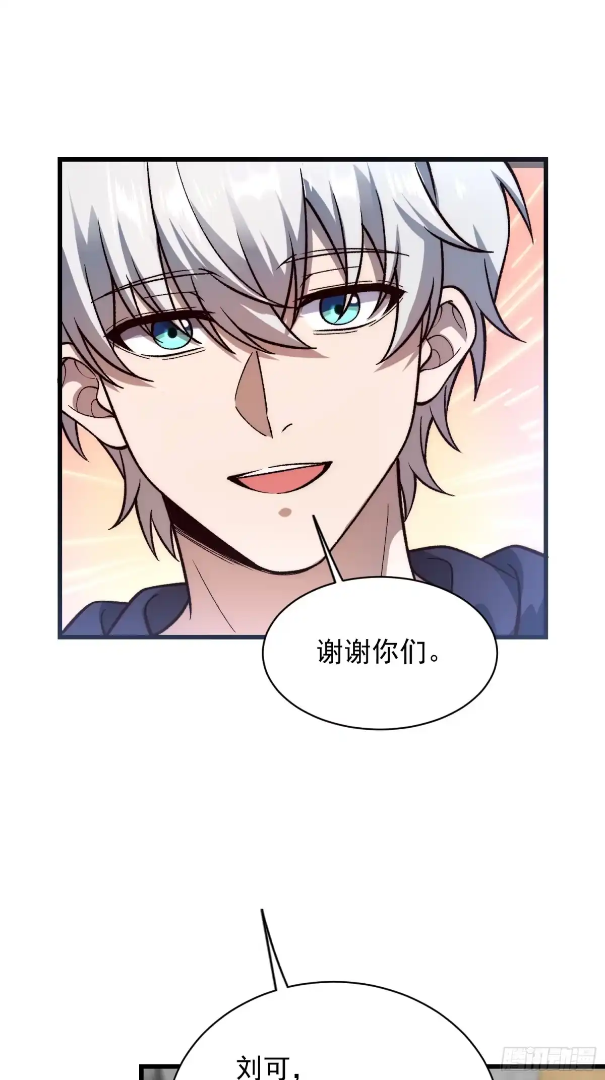 《星临（九星毒奶）》23 你给我等着 第19页