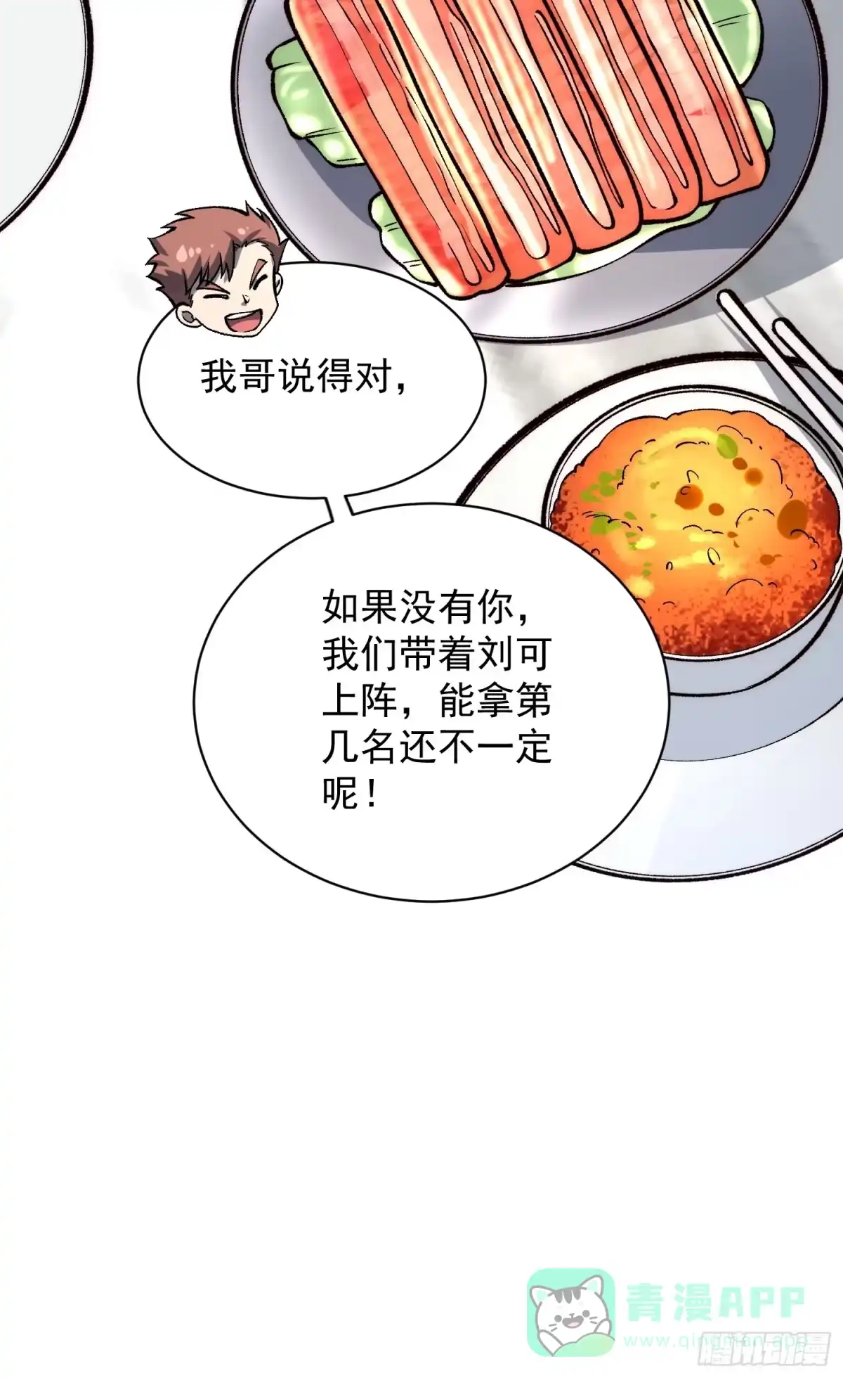 《星临（九星毒奶）》23 你给我等着 第16页