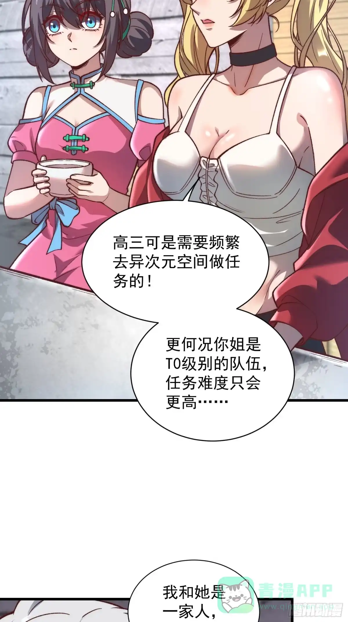 《星临（九星毒奶）》23 你给我等着 第6页