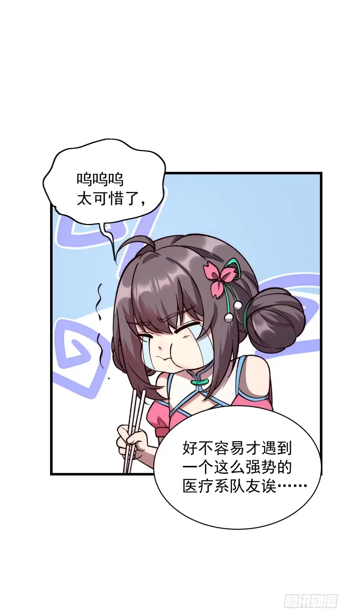 《星临（九星毒奶）》23 你给我等着 第17页