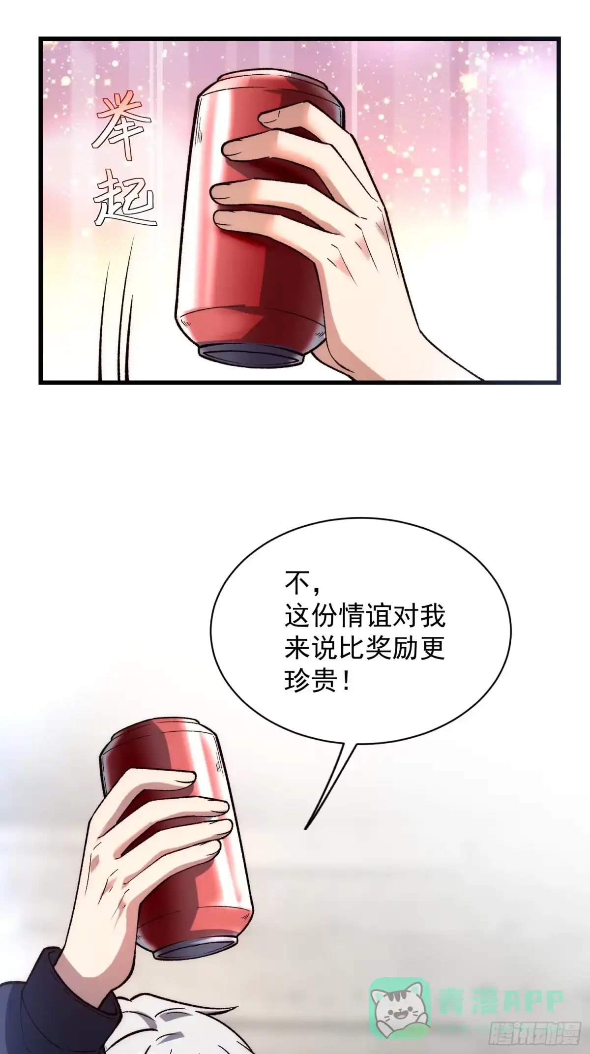 《星临（九星毒奶）》23 你给我等着 第21页