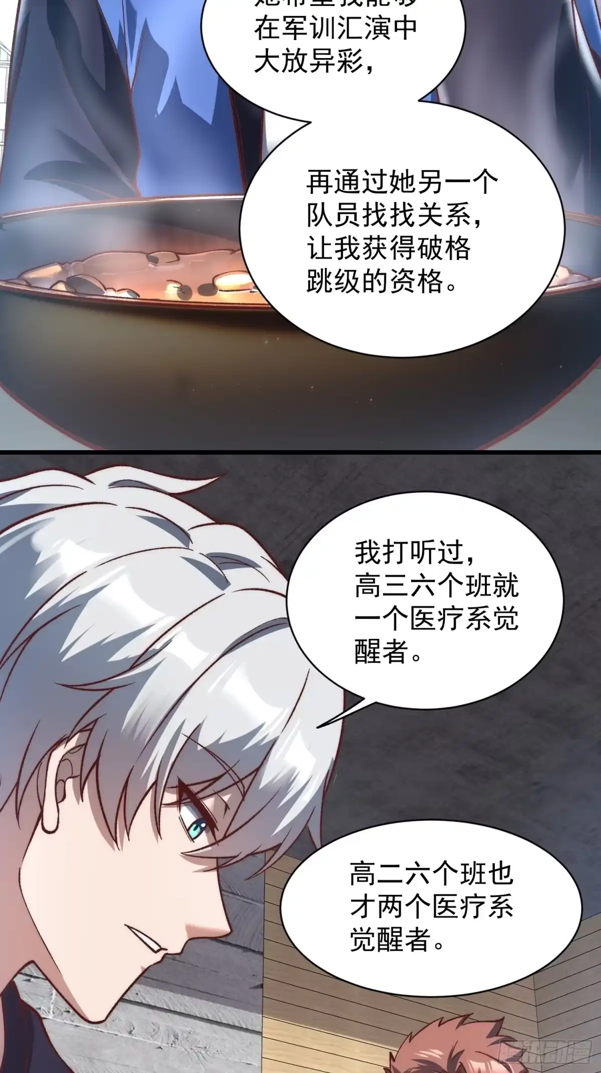 《星临（九星毒奶）》23 你给我等着 第3页