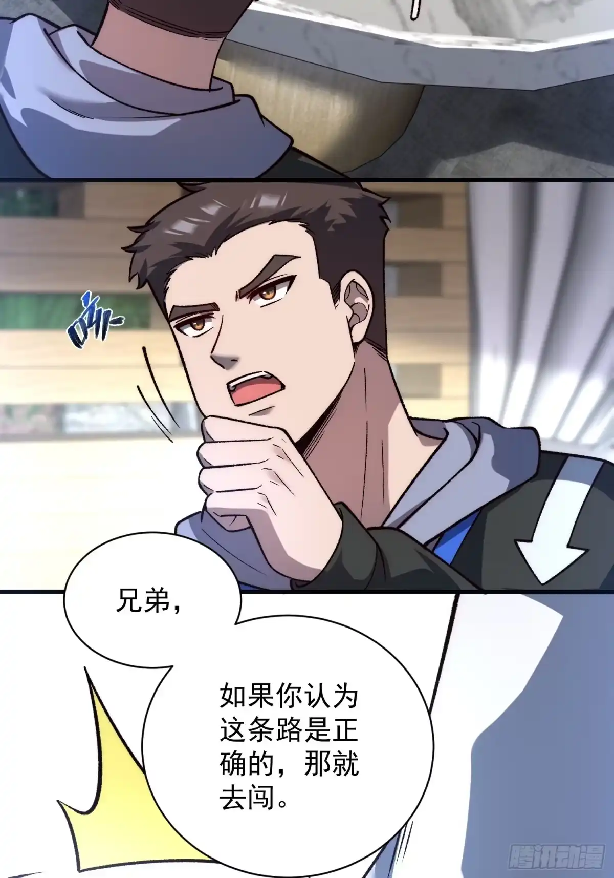 《星临（九星毒奶）》23 你给我等着 第10页