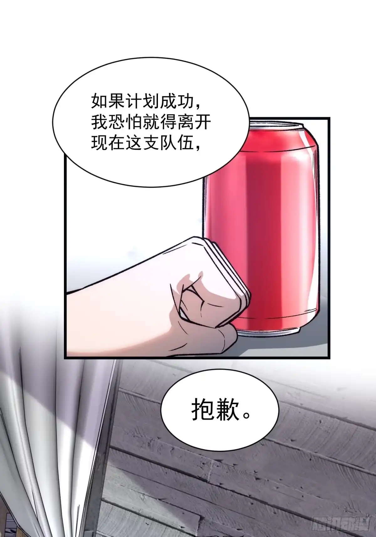 《星临（九星毒奶）》23 你给我等着 第8页