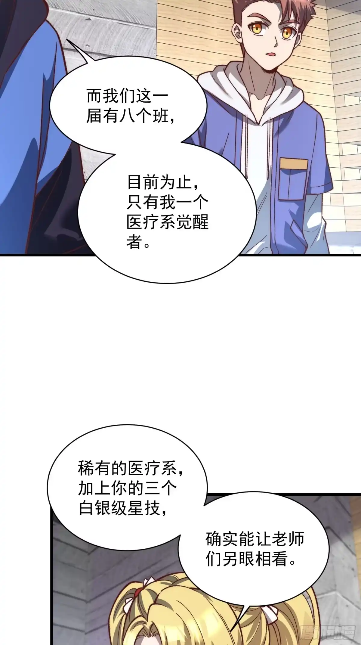 《星临（九星毒奶）》23 你给我等着 第4页