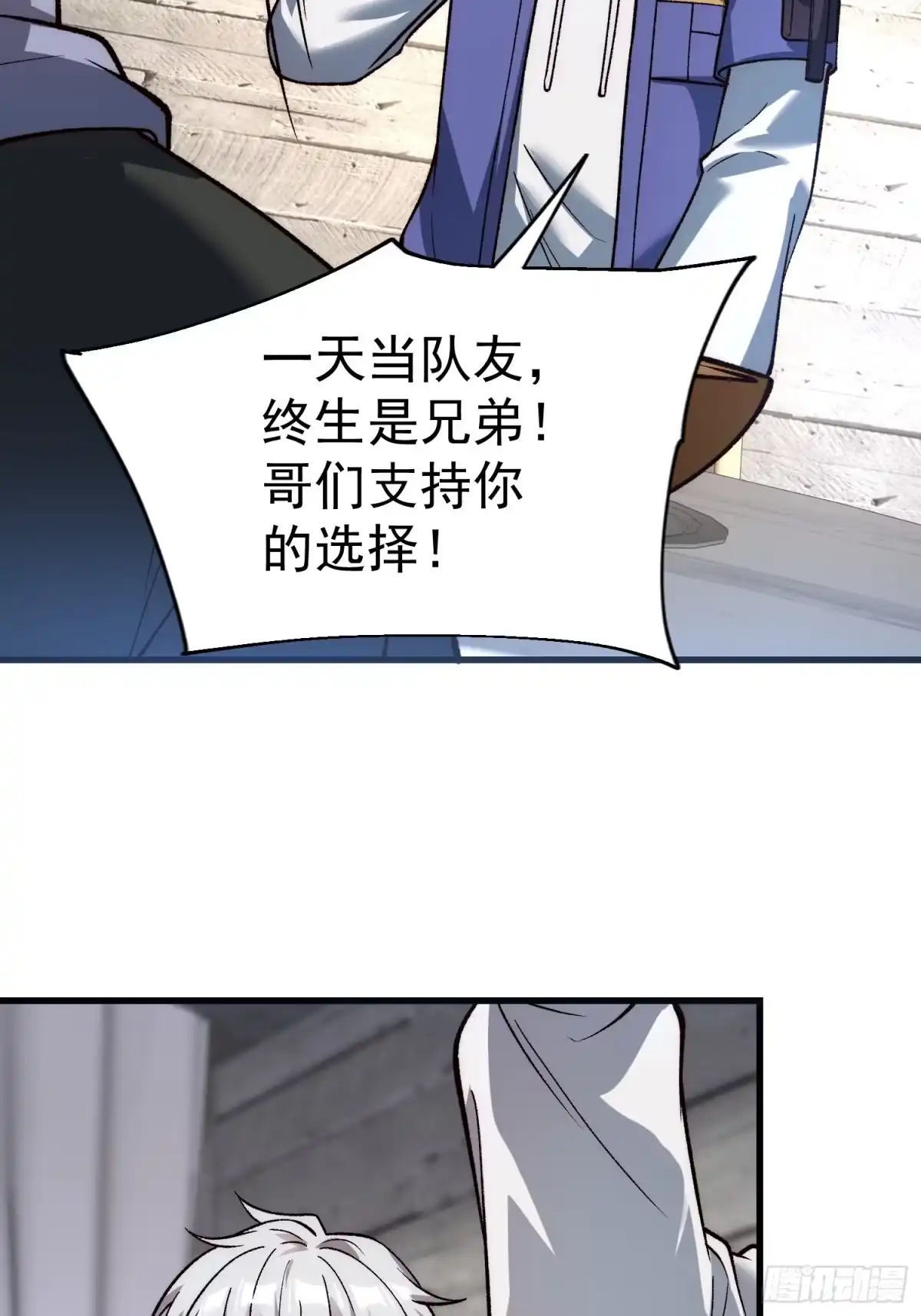 《星临（九星毒奶）》23 你给我等着 第12页